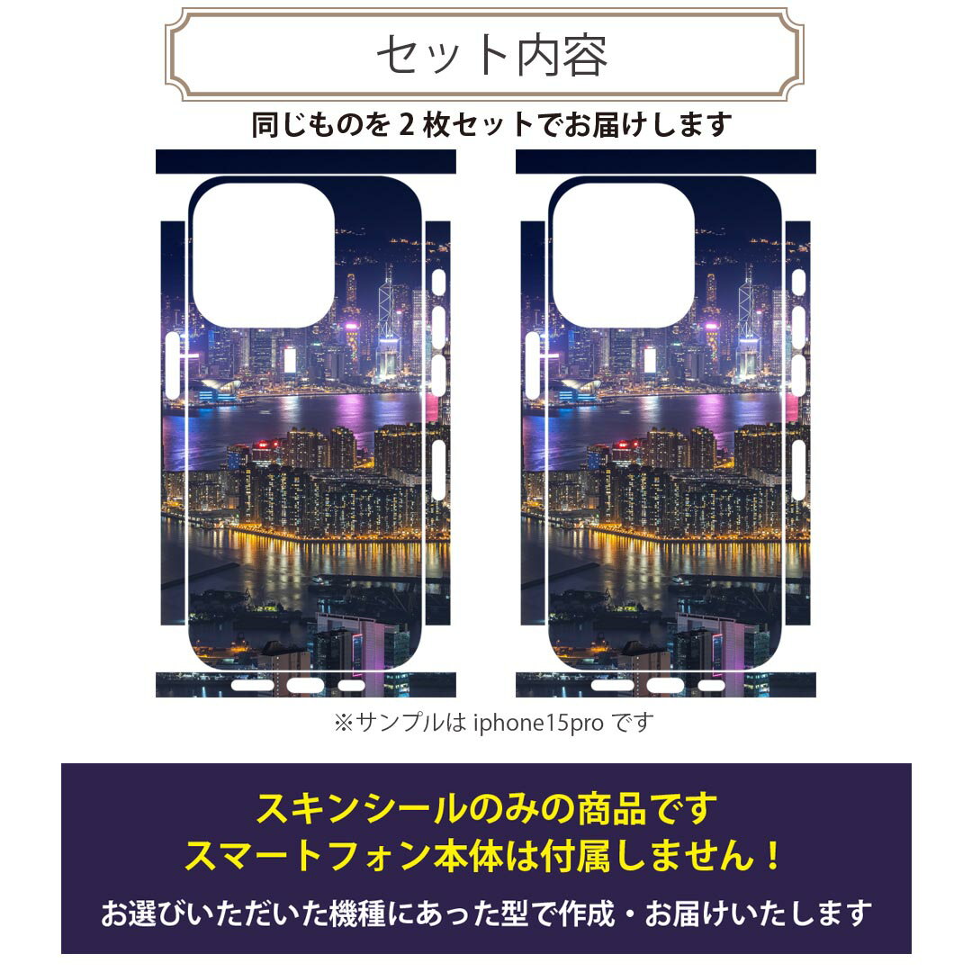 iPhone14 iPhone15 用 スキンシール 全面スキンシール フル 背面 側面 ステッカー 保護シール iphone14plus iphone14pro iphone14promax iphone15plus iphone15pro iphone15promax 各種対応 夜景 写真 香港　018357 2