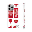 iPhone14 iPhone15 用 スキンシール 全面スキンシール フル 背面 側面 ステッカー 保護シール iphone14plus iphone14pro iphone14promax iphone15plus iphone15pro iphone15promax 各種対応 お正月 紅白 謹賀新年 013627