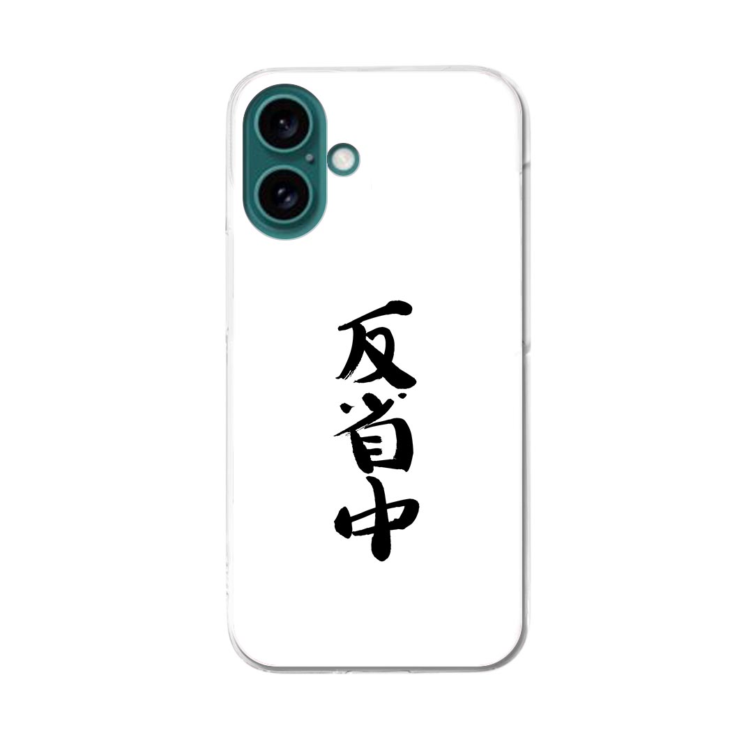 iPhone16 6.1インチ 専用 各キャリア iPhone 16 共通対応 ハード ケース iphone16 対応 ケース カバー ハードケース 002331 漢字　文字