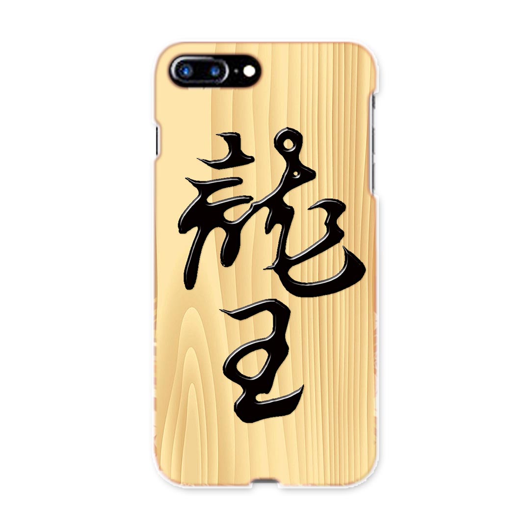 iphone8plus iphone 8 plus アイフォーン softbank ソフトバンク スマホ カバー スマホケース スマホカバー TPU ソフトケース 003034 文字　将棋