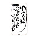 iphone8plus iphone 8 plus アイフォーン softbank ソフトバンク スマホ カバー スマホケース スマホカバー TPU ソフトケース 013351 敬老の日 イベント 文字