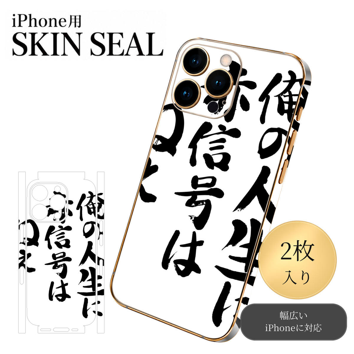 商品特徴・貼るだけでおしゃれに簡単着せ替え、スマホ用デザインスキンシール！・高精細プリントで写真と遜色のない仕上がり！半光沢シートはしっとりツヤのある表現力！・ちょっとしたすり傷からスマホを保護！・「裸で持つ派」の人にはもちろん、シールの上からバンパーやクリアケース付けてもOK！・接着部はエアフリー素材で気泡の心配も軽減！・再剥離素材なので貼り付け時の調整も安心！注意事項画像はサンプルですので、ご覧の環境によっては多少色味に違いを感じる場合がございます。 イメージと違った、モニターと色味が異なるという理由での交換や返金はご対応出来かねます。スキンシールのみの販売でスマートフォン本体・クリアケースは付属しません。端末の角に丸みがあるなどの理由で、機種によっては端末のサイズより少し小さめにカットしています。また、貼付時のずれやカメラ周りの凹凸を考慮して、カメラ穴等は少し大きめにカットしています。そのため、貼付の際はカメラ穴を基準に位置を合わせてください。初回貼付時の位置調整や貼り直しは可能ですが、しっかりと押し付けて接着させた後の再剥離、再利用は保証しておりません。スキンシールは背面と側面用です。表面（画面側）用のシールは含まれません。iPhone XS と iPhone SE（第2・第3世代）は背面と側面が一体になった形状です。こちらは無地のセミグロスシートにデザインをプリントした商品で、デコなどの加工はございません。 凹凸や光沢があるように見えたり布地や金属を素材にしたように見える商品もありますが、デザインの図版によるものです。印刷時に微妙な画像のズレやカメラ穴の位置にわずかなズレが生じる場合がございます。ご注文後に1点1点制作する受注生産品のため、不良品以外のご返品や交換は固くお断り致します。 機種の選択間違いも保証対象外となりますため、ご注文の際は必ず機種をご確認下さい。発送について完全受注生産のハンドメイド商品となりますので、既製品と比べて発送までお時間を頂いています。 基本的に決済確認後、最大で10営業日での発送となります。繁忙期や休業日明けの場合はさらに時間がかかる場合があります。 その際には別途メールにてご連絡致します。メール便の場合、発送日から到着までに2〜4日ほどかかる場合が多く、紛失などの保障もご対応できかねます。あらかじめご了承下さい。▼ 機種ごとのカット形状（クリックすると柄を貼ったイメージ画像が開きます）▼※写真は代表機種です。柄の位置は機種により多少異なります。▼カーボンはこちらから▼