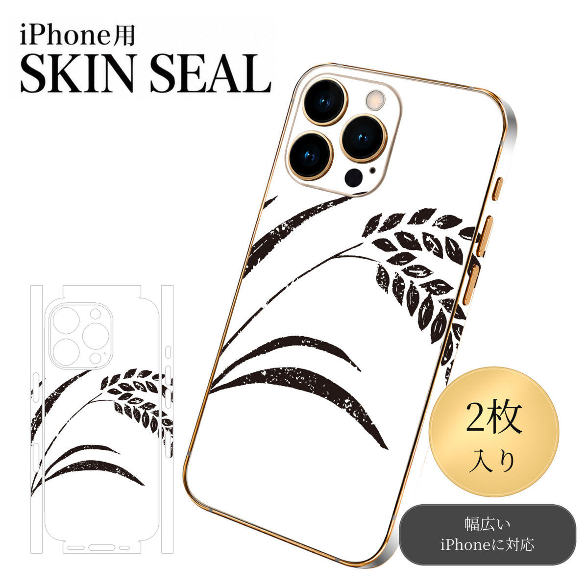 商品特徴・貼るだけでおしゃれに簡単着せ替え、スマホ用デザインスキンシール！・高精細プリントで写真と遜色のない仕上がり！半光沢シートはしっとりツヤのある表現力！・ちょっとしたすり傷からスマホを保護！・「裸で持つ派」の人にはもちろん、シールの上からバンパーやクリアケース付けてもOK！・接着部はエアフリー素材で気泡の心配も軽減！・再剥離素材なので貼り付け時の調整も安心！注意事項画像はサンプルですので、ご覧の環境によっては多少色味に違いを感じる場合がございます。 イメージと違った、モニターと色味が異なるという理由での交換や返金はご対応出来かねます。スキンシールのみの販売でスマートフォン本体・クリアケースは付属しません。端末の角に丸みがあるなどの理由で、機種によっては端末のサイズより少し小さめにカットしています。また、貼付時のずれやカメラ周りの凹凸を考慮して、カメラ穴等は少し大きめにカットしています。そのため、貼付の際はカメラ穴を基準に位置を合わせてください。初回貼付時の位置調整や貼り直しは可能ですが、しっかりと押し付けて接着させた後の再剥離、再利用は保証しておりません。スキンシールは背面と側面用です。表面（画面側）用のシールは含まれません。iPhone XS と iPhone SE（第2・第3世代）は背面と側面が一体になった形状です。こちらは無地のセミグロスシートにデザインをプリントした商品で、デコなどの加工はございません。 凹凸や光沢があるように見えたり布地や金属を素材にしたように見える商品もありますが、デザインの図版によるものです。印刷時に微妙な画像のズレやカメラ穴の位置にわずかなズレが生じる場合がございます。ご注文後に1点1点制作する受注生産品のため、不良品以外のご返品や交換は固くお断り致します。 機種の選択間違いも保証対象外となりますため、ご注文の際は必ず機種をご確認下さい。発送について完全受注生産のハンドメイド商品となりますので、既製品と比べて発送までお時間を頂いています。 基本的に決済確認後、最大で10営業日での発送となります。繁忙期や休業日明けの場合はさらに時間がかかる場合があります。 その際には別途メールにてご連絡致します。メール便の場合、発送日から到着までに2〜4日ほどかかる場合が多く、紛失などの保障もご対応できかねます。あらかじめご了承下さい。▼ 機種ごとのカット形状（クリックすると柄を貼ったイメージ画像が開きます）▼※写真は代表機種です。柄の位置は機種により多少異なります。▼カーボンはこちらから▼