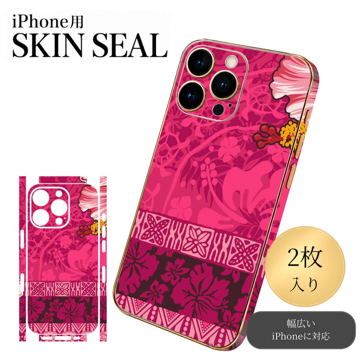 商品特徴・貼るだけでおしゃれに簡単着せ替え、スマホ用デザインスキンシール！・高精細プリントで写真と遜色のない仕上がり！半光沢シートはしっとりツヤのある表現力！・ちょっとしたすり傷からスマホを保護！・「裸で持つ派」の人にはもちろん、シールの上からバンパーやクリアケース付けてもOK！・接着部はエアフリー素材で気泡の心配も軽減！・再剥離素材なので貼り付け時の調整も安心！注意事項画像はサンプルですので、ご覧の環境によっては多少色味に違いを感じる場合がございます。 イメージと違った、モニターと色味が異なるという理由での交換や返金はご対応出来かねます。スキンシールのみの販売でスマートフォン本体・クリアケースは付属しません。端末の角に丸みがあるなどの理由で、機種によっては端末のサイズより少し小さめにカットしています。また、貼付時のずれやカメラ周りの凹凸を考慮して、カメラ穴等は少し大きめにカットしています。そのため、貼付の際はカメラ穴を基準に位置を合わせてください。初回貼付時の位置調整や貼り直しは可能ですが、しっかりと押し付けて接着させた後の再剥離、再利用は保証しておりません。スキンシールは背面と側面用です。表面（画面側）用のシールは含まれません。iPhone XS と iPhone SE（第2・第3世代）は背面と側面が一体になった形状です。こちらは無地のセミグロスシートにデザインをプリントした商品で、デコなどの加工はございません。 凹凸や光沢があるように見えたり布地や金属を素材にしたように見える商品もありますが、デザインの図版によるものです。印刷時に微妙な画像のズレやカメラ穴の位置にわずかなズレが生じる場合がございます。ご注文後に1点1点制作する受注生産品のため、不良品以外のご返品や交換は固くお断り致します。 機種の選択間違いも保証対象外となりますため、ご注文の際は必ず機種をご確認下さい。発送について完全受注生産のハンドメイド商品となりますので、既製品と比べて発送までお時間を頂いています。 基本的に決済確認後、最大で10営業日での発送となります。繁忙期や休業日明けの場合はさらに時間がかかる場合があります。 その際には別途メールにてご連絡致します。メール便の場合、発送日から到着までに2〜4日ほどかかる場合が多く、紛失などの保障もご対応できかねます。あらかじめご了承下さい。▼ 機種ごとのカット形状（クリックすると柄を貼ったイメージ画像が開きます）▼※写真は代表機種です。柄の位置は機種により多少異なります。▼カーボンはこちらから▼