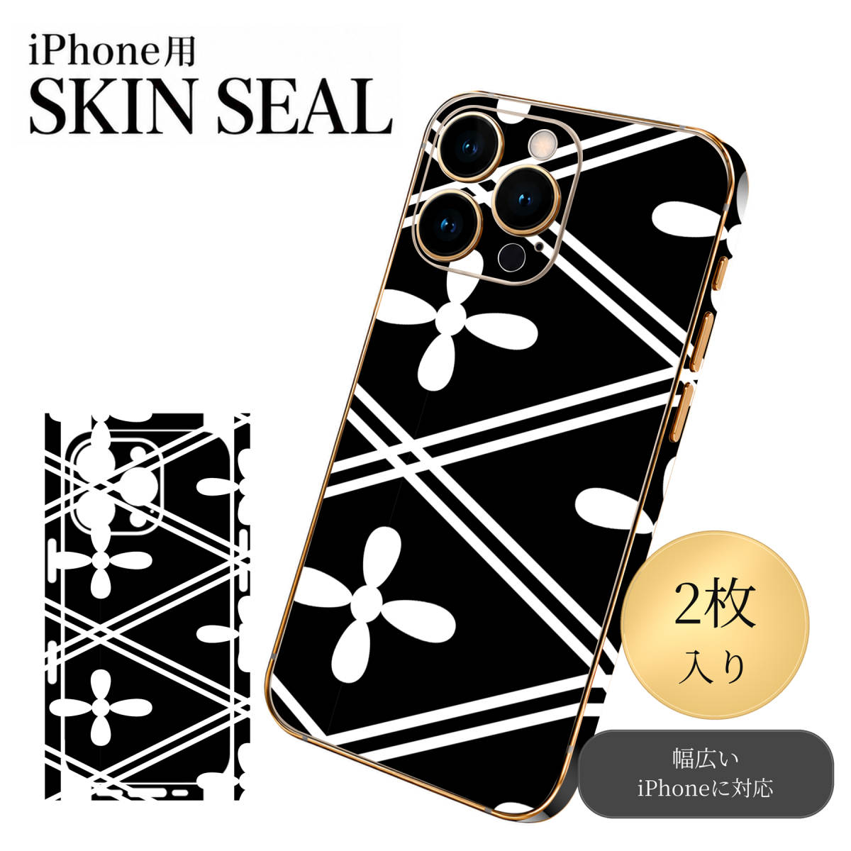商品特徴・貼るだけでおしゃれに簡単着せ替え、スマホ用デザインスキンシール！・高精細プリントで写真と遜色のない仕上がり！半光沢シートはしっとりツヤのある表現力！・ちょっとしたすり傷からスマホを保護！・「裸で持つ派」の人にはもちろん、シールの上からバンパーやクリアケース付けてもOK！・接着部はエアフリー素材で気泡の心配も軽減！・再剥離素材なので貼り付け時の調整も安心！注意事項画像はサンプルですので、ご覧の環境によっては多少色味に違いを感じる場合がございます。 イメージと違った、モニターと色味が異なるという理由での交換や返金はご対応出来かねます。スキンシールのみの販売でスマートフォン本体・クリアケースは付属しません。端末の角に丸みがあるなどの理由で、機種によっては端末のサイズより少し小さめにカットしています。また、貼付時のずれやカメラ周りの凹凸を考慮して、カメラ穴等は少し大きめにカットしています。そのため、貼付の際はカメラ穴を基準に位置を合わせてください。初回貼付時の位置調整や貼り直しは可能ですが、しっかりと押し付けて接着させた後の再剥離、再利用は保証しておりません。スキンシールは背面と側面用です。表面（画面側）用のシールは含まれません。iPhone XS と iPhone SE（第2・第3世代）は背面と側面が一体になった形状です。こちらは無地のセミグロスシートにデザインをプリントした商品で、デコなどの加工はございません。 凹凸や光沢があるように見えたり布地や金属を素材にしたように見える商品もありますが、デザインの図版によるものです。印刷時に微妙な画像のズレやカメラ穴の位置にわずかなズレが生じる場合がございます。ご注文後に1点1点制作する受注生産品のため、不良品以外のご返品や交換は固くお断り致します。 機種の選択間違いも保証対象外となりますため、ご注文の際は必ず機種をご確認下さい。発送について完全受注生産のハンドメイド商品となりますので、既製品と比べて発送までお時間を頂いています。 基本的に決済確認後、最大で10営業日での発送となります。繁忙期や休業日明けの場合はさらに時間がかかる場合があります。 その際には別途メールにてご連絡致します。メール便の場合、発送日から到着までに2〜4日ほどかかる場合が多く、紛失などの保障もご対応できかねます。あらかじめご了承下さい。▼ 機種ごとのカット形状（クリックすると柄を貼ったイメージ画像が開きます）▼※写真は代表機種です。柄の位置は機種により多少異なります。▼カーボンはこちらから▼