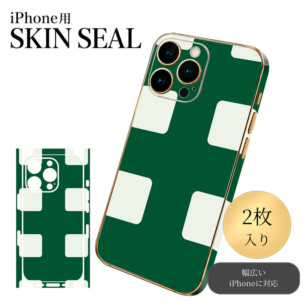 商品特徴・貼るだけでおしゃれに簡単着せ替え、スマホ用デザインスキンシール！・高精細プリントで写真と遜色のない仕上がり！半光沢シートはしっとりツヤのある表現力！・ちょっとしたすり傷からスマホを保護！・「裸で持つ派」の人にはもちろん、シールの上からバンパーやクリアケース付けてもOK！・接着部はエアフリー素材で気泡の心配も軽減！・再剥離素材なので貼り付け時の調整も安心！注意事項画像はサンプルですので、ご覧の環境によっては多少色味に違いを感じる場合がございます。 イメージと違った、モニターと色味が異なるという理由での交換や返金はご対応出来かねます。スキンシールのみの販売でスマートフォン本体・クリアケースは付属しません。端末の角に丸みがあるなどの理由で、機種によっては端末のサイズより少し小さめにカットしています。また、貼付時のずれやカメラ周りの凹凸を考慮して、カメラ穴等は少し大きめにカットしています。そのため、貼付の際はカメラ穴を基準に位置を合わせてください。初回貼付時の位置調整や貼り直しは可能ですが、しっかりと押し付けて接着させた後の再剥離、再利用は保証しておりません。スキンシールは背面と側面用です。表面（画面側）用のシールは含まれません。iPhone XS と iPhone SE（第2・第3世代）は背面と側面が一体になった形状です。こちらは無地のセミグロスシートにデザインをプリントした商品で、デコなどの加工はございません。 凹凸や光沢があるように見えたり布地や金属を素材にしたように見える商品もありますが、デザインの図版によるものです。印刷時に微妙な画像のズレやカメラ穴の位置にわずかなズレが生じる場合がございます。ご注文後に1点1点制作する受注生産品のため、不良品以外のご返品や交換は固くお断り致します。 機種の選択間違いも保証対象外となりますため、ご注文の際は必ず機種をご確認下さい。発送について完全受注生産のハンドメイド商品となりますので、既製品と比べて発送までお時間を頂いています。 基本的に決済確認後、最大で10営業日での発送となります。繁忙期や休業日明けの場合はさらに時間がかかる場合があります。 その際には別途メールにてご連絡致します。メール便の場合、発送日から到着までに2〜4日ほどかかる場合が多く、紛失などの保障もご対応できかねます。あらかじめご了承下さい。▼ 機種ごとのカット形状（クリックすると柄を貼ったイメージ画像が開きます）▼※写真は代表機種です。柄の位置は機種により多少異なります。▼カーボンはこちらから▼