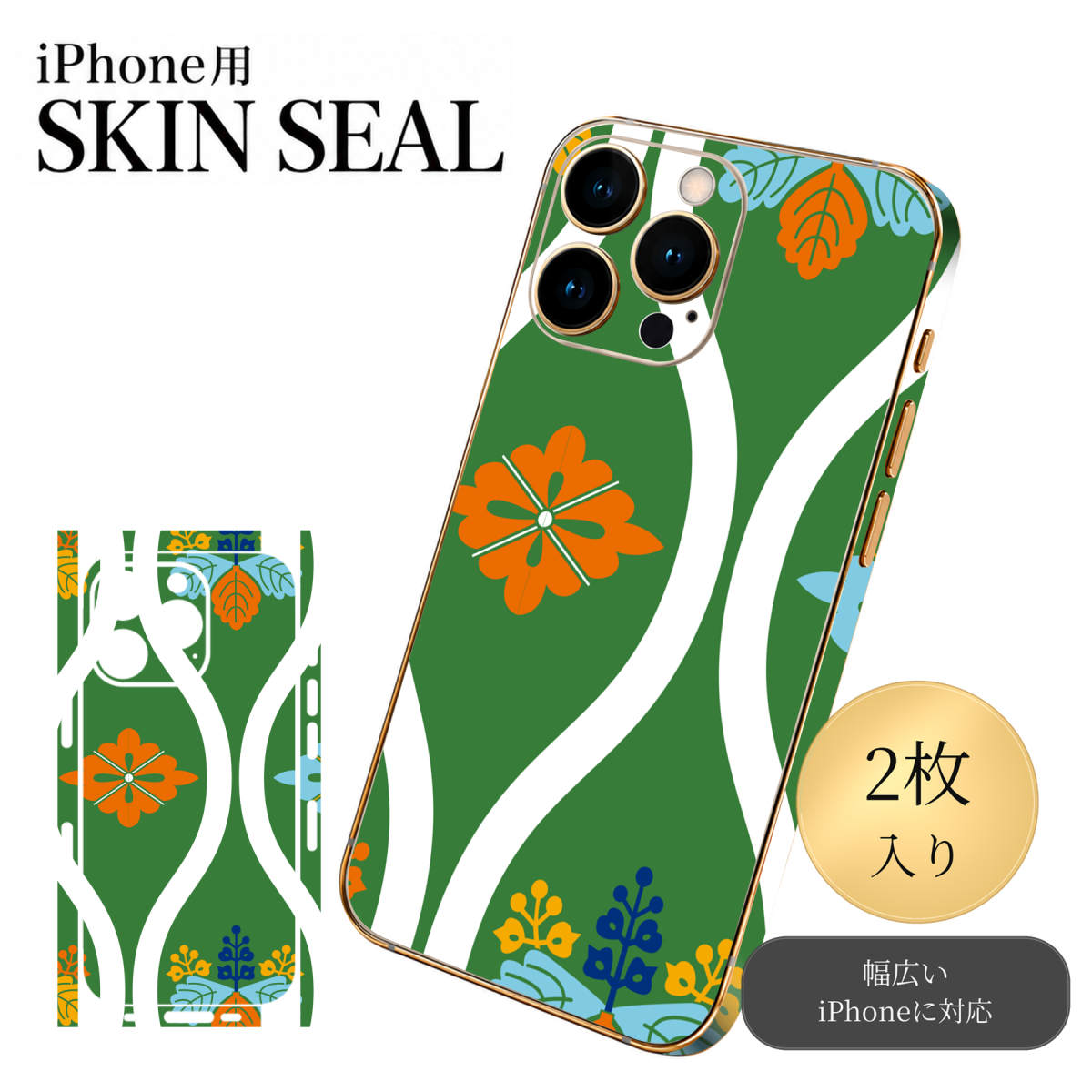商品特徴・貼るだけでおしゃれに簡単着せ替え、スマホ用デザインスキンシール！・高精細プリントで写真と遜色のない仕上がり！半光沢シートはしっとりツヤのある表現力！・ちょっとしたすり傷からスマホを保護！・「裸で持つ派」の人にはもちろん、シールの上からバンパーやクリアケース付けてもOK！・接着部はエアフリー素材で気泡の心配も軽減！・再剥離素材なので貼り付け時の調整も安心！注意事項画像はサンプルですので、ご覧の環境によっては多少色味に違いを感じる場合がございます。 イメージと違った、モニターと色味が異なるという理由での交換や返金はご対応出来かねます。スキンシールのみの販売でスマートフォン本体・クリアケースは付属しません。端末の角に丸みがあるなどの理由で、機種によっては端末のサイズより少し小さめにカットしています。また、貼付時のずれやカメラ周りの凹凸を考慮して、カメラ穴等は少し大きめにカットしています。そのため、貼付の際はカメラ穴を基準に位置を合わせてください。初回貼付時の位置調整や貼り直しは可能ですが、しっかりと押し付けて接着させた後の再剥離、再利用は保証しておりません。スキンシールは背面と側面用です。表面（画面側）用のシールは含まれません。iPhone XS と iPhone SE（第2・第3世代）は背面と側面が一体になった形状です。こちらは無地のセミグロスシートにデザインをプリントした商品で、デコなどの加工はございません。 凹凸や光沢があるように見えたり布地や金属を素材にしたように見える商品もありますが、デザインの図版によるものです。印刷時に微妙な画像のズレやカメラ穴の位置にわずかなズレが生じる場合がございます。ご注文後に1点1点制作する受注生産品のため、不良品以外のご返品や交換は固くお断り致します。 機種の選択間違いも保証対象外となりますため、ご注文の際は必ず機種をご確認下さい。発送について完全受注生産のハンドメイド商品となりますので、既製品と比べて発送までお時間を頂いています。 基本的に決済確認後、最大で10営業日での発送となります。繁忙期や休業日明けの場合はさらに時間がかかる場合があります。 その際には別途メールにてご連絡致します。メール便の場合、発送日から到着までに2〜4日ほどかかる場合が多く、紛失などの保障もご対応できかねます。あらかじめご了承下さい。▼ 機種ごとのカット形状（クリックすると柄を貼ったイメージ画像が開きます）▼※写真は代表機種です。柄の位置は機種により多少異なります。▼カーボンはこちらから▼