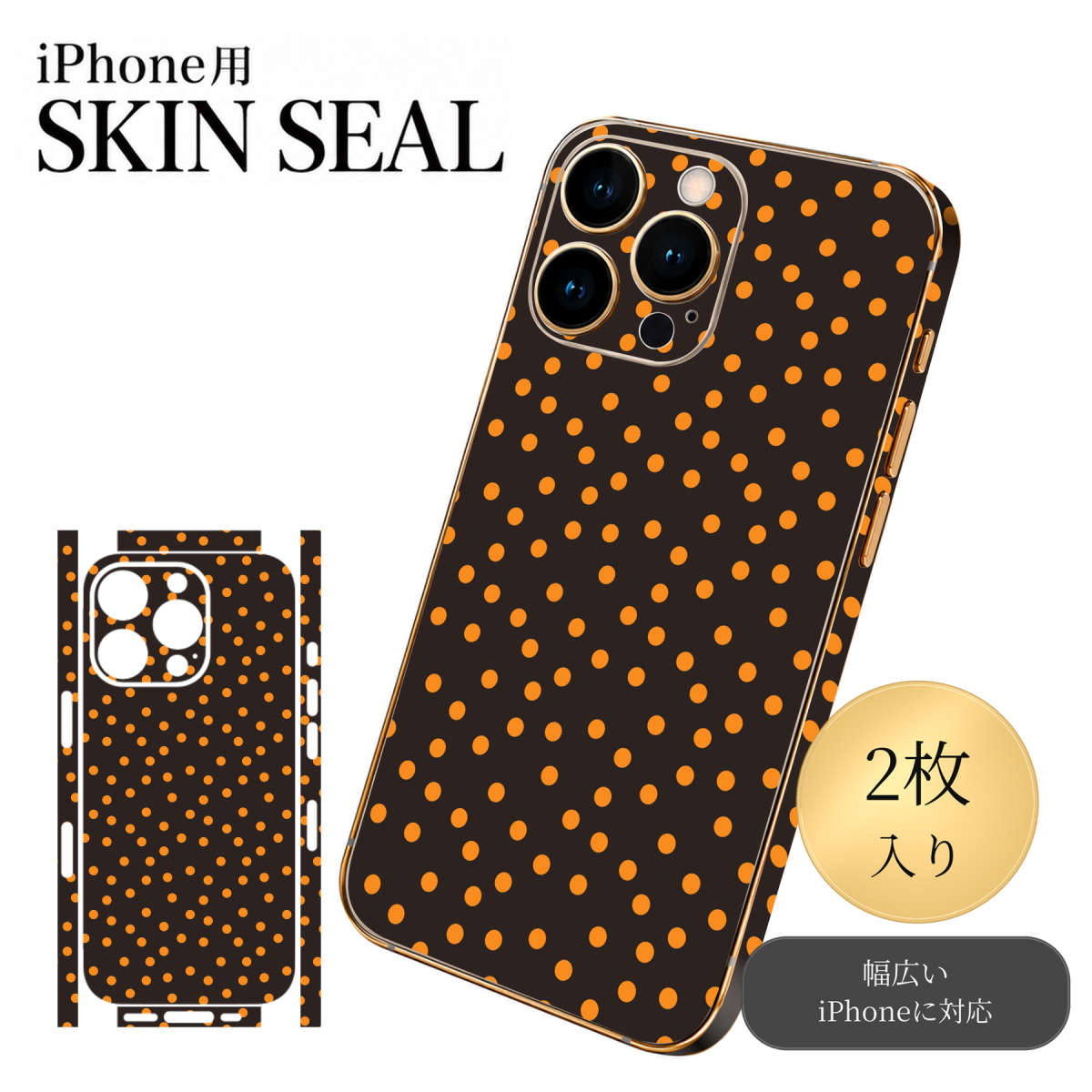 商品特徴・貼るだけでおしゃれに簡単着せ替え、スマホ用デザインスキンシール！・高精細プリントで写真と遜色のない仕上がり！半光沢シートはしっとりツヤのある表現力！・ちょっとしたすり傷からスマホを保護！・「裸で持つ派」の人にはもちろん、シールの上からバンパーやクリアケース付けてもOK！・接着部はエアフリー素材で気泡の心配も軽減！・再剥離素材なので貼り付け時の調整も安心！注意事項画像はサンプルですので、ご覧の環境によっては多少色味に違いを感じる場合がございます。 イメージと違った、モニターと色味が異なるという理由での交換や返金はご対応出来かねます。スキンシールのみの販売でスマートフォン本体・クリアケースは付属しません。端末の角に丸みがあるなどの理由で、機種によっては端末のサイズより少し小さめにカットしています。また、貼付時のずれやカメラ周りの凹凸を考慮して、カメラ穴等は少し大きめにカットしています。そのため、貼付の際はカメラ穴を基準に位置を合わせてください。初回貼付時の位置調整や貼り直しは可能ですが、しっかりと押し付けて接着させた後の再剥離、再利用は保証しておりません。スキンシールは背面と側面用です。表面（画面側）用のシールは含まれません。iPhone XS と iPhone SE（第2・第3世代）は背面と側面が一体になった形状です。こちらは無地のセミグロスシートにデザインをプリントした商品で、デコなどの加工はございません。 凹凸や光沢があるように見えたり布地や金属を素材にしたように見える商品もありますが、デザインの図版によるものです。印刷時に微妙な画像のズレやカメラ穴の位置にわずかなズレが生じる場合がございます。ご注文後に1点1点制作する受注生産品のため、不良品以外のご返品や交換は固くお断り致します。 機種の選択間違いも保証対象外となりますため、ご注文の際は必ず機種をご確認下さい。発送について完全受注生産のハンドメイド商品となりますので、既製品と比べて発送までお時間を頂いています。 基本的に決済確認後、最大で10営業日での発送となります。繁忙期や休業日明けの場合はさらに時間がかかる場合があります。 その際には別途メールにてご連絡致します。メール便の場合、発送日から到着までに2〜4日ほどかかる場合が多く、紛失などの保障もご対応できかねます。あらかじめご了承下さい。▼ 機種ごとのカット形状（クリックすると柄を貼ったイメージ画像が開きます）▼※写真は代表機種です。柄の位置は機種により多少異なります。▼カーボンはこちらから▼
