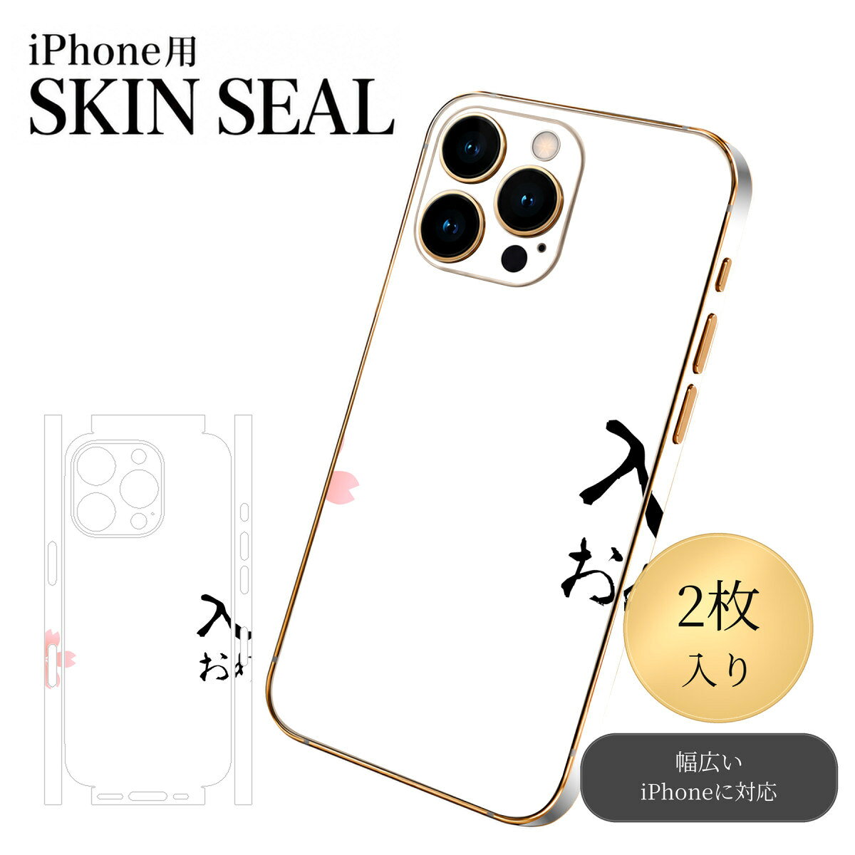 商品特徴・貼るだけでおしゃれに簡単着せ替え、スマホ用デザインスキンシール！・高精細プリントで写真と遜色のない仕上がり！半光沢シートはしっとりツヤのある表現力！・ちょっとしたすり傷からスマホを保護！・「裸で持つ派」の人にはもちろん、シールの上からバンパーやクリアケース付けてもOK！・接着部はエアフリー素材で気泡の心配も軽減！・再剥離素材なので貼り付け時の調整も安心！注意事項画像はサンプルですので、ご覧の環境によっては多少色味に違いを感じる場合がございます。 イメージと違った、モニターと色味が異なるという理由での交換や返金はご対応出来かねます。スキンシールのみの販売でスマートフォン本体・クリアケースは付属しません。端末の角に丸みがあるなどの理由で、機種によっては端末のサイズより少し小さめにカットしています。また、貼付時のずれやカメラ周りの凹凸を考慮して、カメラ穴等は少し大きめにカットしています。そのため、貼付の際はカメラ穴を基準に位置を合わせてください。初回貼付時の位置調整や貼り直しは可能ですが、しっかりと押し付けて接着させた後の再剥離、再利用は保証しておりません。スキンシールは背面と側面用です。表面（画面側）用のシールは含まれません。iPhone XS と iPhone SE（第2・第3世代）は背面と側面が一体になった形状です。こちらは無地のセミグロスシートにデザインをプリントした商品で、デコなどの加工はございません。 凹凸や光沢があるように見えたり布地や金属を素材にしたように見える商品もありますが、デザインの図版によるものです。印刷時に微妙な画像のズレやカメラ穴の位置にわずかなズレが生じる場合がございます。ご注文後に1点1点制作する受注生産品のため、不良品以外のご返品や交換は固くお断り致します。 機種の選択間違いも保証対象外となりますため、ご注文の際は必ず機種をご確認下さい。発送について完全受注生産のハンドメイド商品となりますので、既製品と比べて発送までお時間を頂いています。 基本的に決済確認後、最大で10営業日での発送となります。繁忙期や休業日明けの場合はさらに時間がかかる場合があります。 その際には別途メールにてご連絡致します。メール便の場合、発送日から到着までに2〜4日ほどかかる場合が多く、紛失などの保障もご対応できかねます。あらかじめご了承下さい。▼ 機種ごとのカット形状（クリックすると柄を貼ったイメージ画像が開きます）▼※写真は代表機種です。柄の位置は機種により多少異なります。▼カーボンはこちらから▼