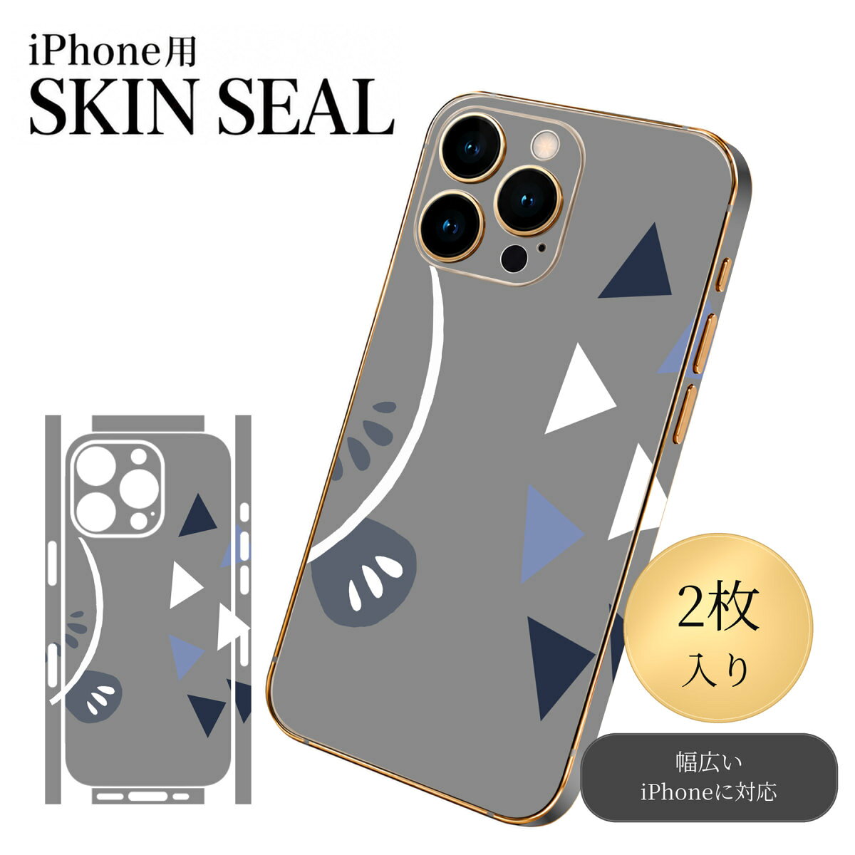 商品特徴・貼るだけでおしゃれに簡単着せ替え、スマホ用デザインスキンシール！・高精細プリントで写真と遜色のない仕上がり！半光沢シートはしっとりツヤのある表現力！・ちょっとしたすり傷からスマホを保護！・「裸で持つ派」の人にはもちろん、シールの上からバンパーやクリアケース付けてもOK！・接着部はエアフリー素材で気泡の心配も軽減！・再剥離素材なので貼り付け時の調整も安心！注意事項画像はサンプルですので、ご覧の環境によっては多少色味に違いを感じる場合がございます。 イメージと違った、モニターと色味が異なるという理由での交換や返金はご対応出来かねます。スキンシールのみの販売でスマートフォン本体・クリアケースは付属しません。端末の角に丸みがあるなどの理由で、機種によっては端末のサイズより少し小さめにカットしています。また、貼付時のずれやカメラ周りの凹凸を考慮して、カメラ穴等は少し大きめにカットしています。そのため、貼付の際はカメラ穴を基準に位置を合わせてください。初回貼付時の位置調整や貼り直しは可能ですが、しっかりと押し付けて接着させた後の再剥離、再利用は保証しておりません。スキンシールは背面と側面用です。表面（画面側）用のシールは含まれません。iPhone XS と iPhone SE（第2・第3世代）は背面と側面が一体になった形状です。こちらは無地のセミグロスシートにデザインをプリントした商品で、デコなどの加工はございません。 凹凸や光沢があるように見えたり布地や金属を素材にしたように見える商品もありますが、デザインの図版によるものです。印刷時に微妙な画像のズレやカメラ穴の位置にわずかなズレが生じる場合がございます。ご注文後に1点1点制作する受注生産品のため、不良品以外のご返品や交換は固くお断り致します。 機種の選択間違いも保証対象外となりますため、ご注文の際は必ず機種をご確認下さい。発送について完全受注生産のハンドメイド商品となりますので、既製品と比べて発送までお時間を頂いています。 基本的に決済確認後、最大で10営業日での発送となります。繁忙期や休業日明けの場合はさらに時間がかかる場合があります。 その際には別途メールにてご連絡致します。メール便の場合、発送日から到着までに2〜4日ほどかかる場合が多く、紛失などの保障もご対応できかねます。あらかじめご了承下さい。▼ 機種ごとのカット形状（クリックすると柄を貼ったイメージ画像が開きます）▼※写真は代表機種です。柄の位置は機種により多少異なります。▼カーボンはこちらから▼
