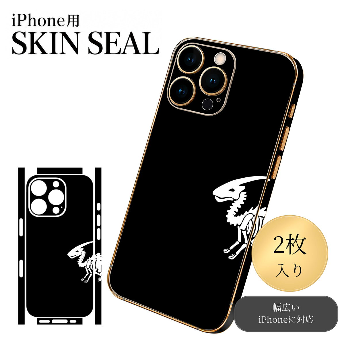 商品特徴・貼るだけでおしゃれに簡単着せ替え、スマホ用デザインスキンシール！・高精細プリントで写真と遜色のない仕上がり！半光沢シートはしっとりツヤのある表現力！・ちょっとしたすり傷からスマホを保護！・「裸で持つ派」の人にはもちろん、シールの上からバンパーやクリアケース付けてもOK！・接着部はエアフリー素材で気泡の心配も軽減！・再剥離素材なので貼り付け時の調整も安心！注意事項画像はサンプルですので、ご覧の環境によっては多少色味に違いを感じる場合がございます。 イメージと違った、モニターと色味が異なるという理由での交換や返金はご対応出来かねます。スキンシールのみの販売でスマートフォン本体・クリアケースは付属しません。端末の角に丸みがあるなどの理由で、機種によっては端末のサイズより少し小さめにカットしています。また、貼付時のずれやカメラ周りの凹凸を考慮して、カメラ穴等は少し大きめにカットしています。そのため、貼付の際はカメラ穴を基準に位置を合わせてください。初回貼付時の位置調整や貼り直しは可能ですが、しっかりと押し付けて接着させた後の再剥離、再利用は保証しておりません。スキンシールは背面と側面用です。表面（画面側）用のシールは含まれません。iPhone XS と iPhone SE（第2・第3世代）は背面と側面が一体になった形状です。こちらは無地のセミグロスシートにデザインをプリントした商品で、デコなどの加工はございません。 凹凸や光沢があるように見えたり布地や金属を素材にしたように見える商品もありますが、デザインの図版によるものです。印刷時に微妙な画像のズレやカメラ穴の位置にわずかなズレが生じる場合がございます。ご注文後に1点1点制作する受注生産品のため、不良品以外のご返品や交換は固くお断り致します。 機種の選択間違いも保証対象外となりますため、ご注文の際は必ず機種をご確認下さい。発送について完全受注生産のハンドメイド商品となりますので、既製品と比べて発送までお時間を頂いています。 基本的に決済確認後、最大で10営業日での発送となります。繁忙期や休業日明けの場合はさらに時間がかかる場合があります。 その際には別途メールにてご連絡致します。メール便の場合、発送日から到着までに2〜4日ほどかかる場合が多く、紛失などの保障もご対応できかねます。あらかじめご了承下さい。▼ 機種ごとのカット形状（クリックすると柄を貼ったイメージ画像が開きます）▼※写真は代表機種です。柄の位置は機種により多少異なります。▼カーボンはこちらから▼