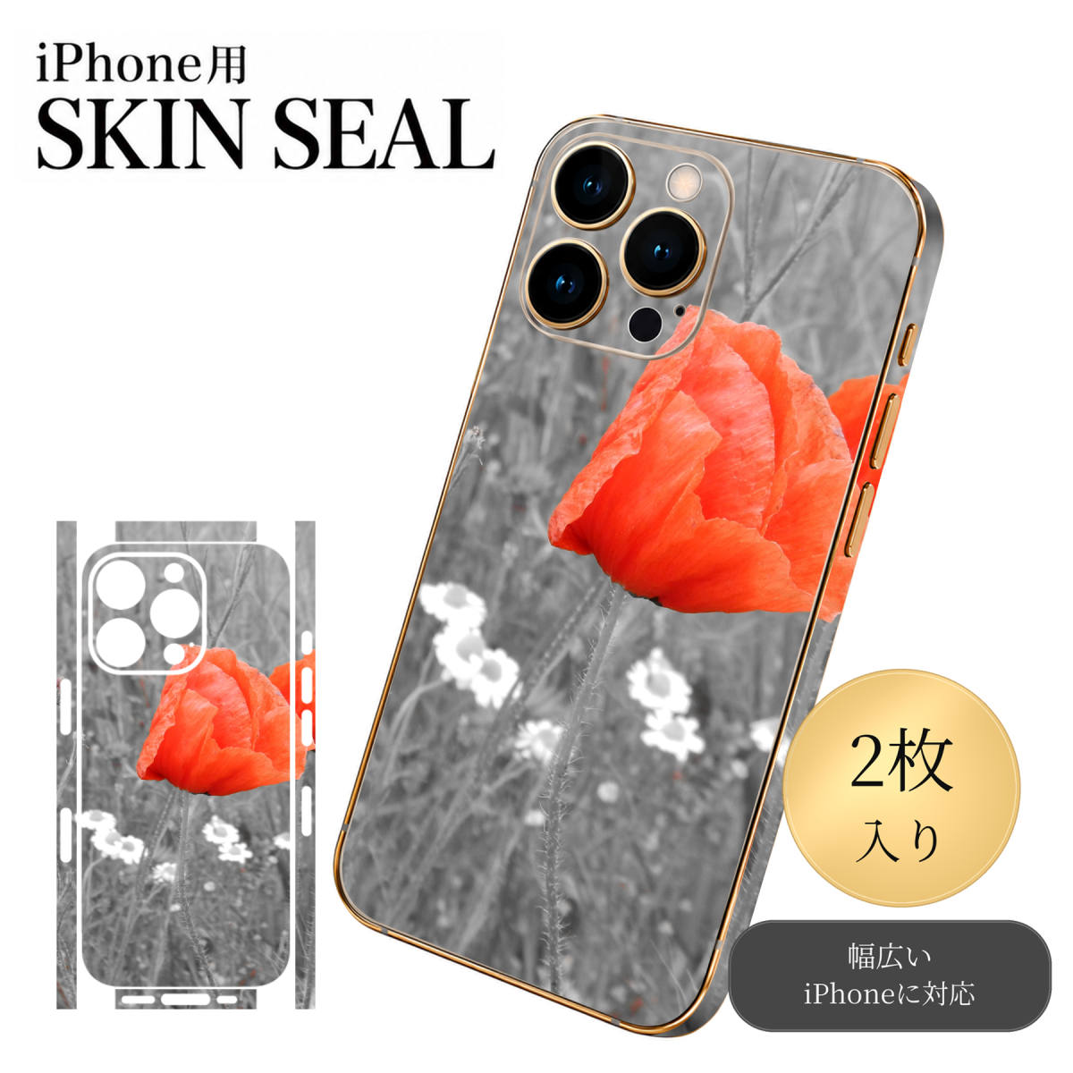 商品特徴・貼るだけでおしゃれに簡単着せ替え、スマホ用デザインスキンシール！・高精細プリントで写真と遜色のない仕上がり！半光沢シートはしっとりツヤのある表現力！・ちょっとしたすり傷からスマホを保護！・「裸で持つ派」の人にはもちろん、シールの上からバンパーやクリアケース付けてもOK！・接着部はエアフリー素材で気泡の心配も軽減！・再剥離素材なので貼り付け時の調整も安心！注意事項画像はサンプルですので、ご覧の環境によっては多少色味に違いを感じる場合がございます。 イメージと違った、モニターと色味が異なるという理由での交換や返金はご対応出来かねます。スキンシールのみの販売でスマートフォン本体・クリアケースは付属しません。端末の角に丸みがあるなどの理由で、機種によっては端末のサイズより少し小さめにカットしています。また、貼付時のずれやカメラ周りの凹凸を考慮して、カメラ穴等は少し大きめにカットしています。そのため、貼付の際はカメラ穴を基準に位置を合わせてください。初回貼付時の位置調整や貼り直しは可能ですが、しっかりと押し付けて接着させた後の再剥離、再利用は保証しておりません。スキンシールは背面と側面用です。表面（画面側）用のシールは含まれません。iPhone XS と iPhone SE（第2・第3世代）は背面と側面が一体になった形状です。こちらは無地のセミグロスシートにデザインをプリントした商品で、デコなどの加工はございません。 凹凸や光沢があるように見えたり布地や金属を素材にしたように見える商品もありますが、デザインの図版によるものです。印刷時に微妙な画像のズレやカメラ穴の位置にわずかなズレが生じる場合がございます。ご注文後に1点1点制作する受注生産品のため、不良品以外のご返品や交換は固くお断り致します。 機種の選択間違いも保証対象外となりますため、ご注文の際は必ず機種をご確認下さい。発送について完全受注生産のハンドメイド商品となりますので、既製品と比べて発送までお時間を頂いています。 基本的に決済確認後、最大で10営業日での発送となります。繁忙期や休業日明けの場合はさらに時間がかかる場合があります。 その際には別途メールにてご連絡致します。メール便の場合、発送日から到着までに2〜4日ほどかかる場合が多く、紛失などの保障もご対応できかねます。あらかじめご了承下さい。▼ 機種ごとのカット形状（クリックすると柄を貼ったイメージ画像が開きます）▼※写真は代表機種です。柄の位置は機種により多少異なります。▼カーボンはこちらから▼