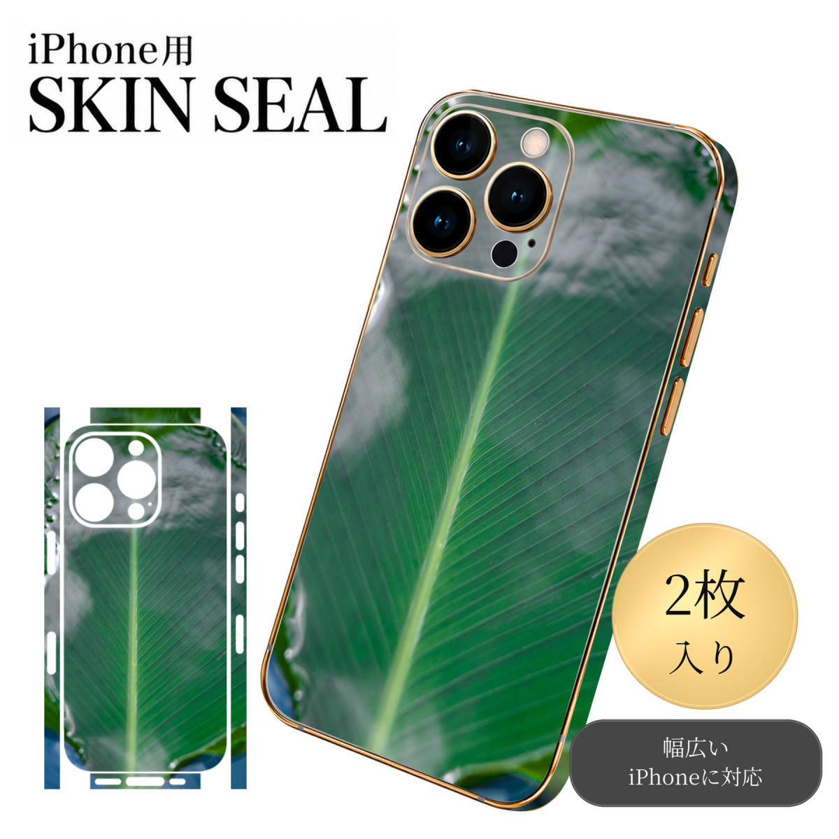 商品特徴・貼るだけでおしゃれに簡単着せ替え、スマホ用デザインスキンシール！・高精細プリントで写真と遜色のない仕上がり！半光沢シートはしっとりツヤのある表現力！・ちょっとしたすり傷からスマホを保護！・「裸で持つ派」の人にはもちろん、シールの上からバンパーやクリアケース付けてもOK！・接着部はエアフリー素材で気泡の心配も軽減！・再剥離素材なので貼り付け時の調整も安心！注意事項画像はサンプルですので、ご覧の環境によっては多少色味に違いを感じる場合がございます。 イメージと違った、モニターと色味が異なるという理由での交換や返金はご対応出来かねます。スキンシールのみの販売でスマートフォン本体・クリアケースは付属しません。端末の角に丸みがあるなどの理由で、機種によっては端末のサイズより少し小さめにカットしています。また、貼付時のずれやカメラ周りの凹凸を考慮して、カメラ穴等は少し大きめにカットしています。そのため、貼付の際はカメラ穴を基準に位置を合わせてください。初回貼付時の位置調整や貼り直しは可能ですが、しっかりと押し付けて接着させた後の再剥離、再利用は保証しておりません。スキンシールは背面と側面用です。表面（画面側）用のシールは含まれません。iPhone XS と iPhone SE（第2・第3世代）は背面と側面が一体になった形状です。こちらは無地のセミグロスシートにデザインをプリントした商品で、デコなどの加工はございません。 凹凸や光沢があるように見えたり布地や金属を素材にしたように見える商品もありますが、デザインの図版によるものです。印刷時に微妙な画像のズレやカメラ穴の位置にわずかなズレが生じる場合がございます。ご注文後に1点1点制作する受注生産品のため、不良品以外のご返品や交換は固くお断り致します。 機種の選択間違いも保証対象外となりますため、ご注文の際は必ず機種をご確認下さい。発送について完全受注生産のハンドメイド商品となりますので、既製品と比べて発送までお時間を頂いています。 基本的に決済確認後、最大で10営業日での発送となります。繁忙期や休業日明けの場合はさらに時間がかかる場合があります。 その際には別途メールにてご連絡致します。メール便の場合、発送日から到着までに2〜4日ほどかかる場合が多く、紛失などの保障もご対応できかねます。あらかじめご了承下さい。▼ 機種ごとのカット形状（クリックすると柄を貼ったイメージ画像が開きます）▼※写真は代表機種です。柄の位置は機種により多少異なります。▼カーボンはこちらから▼