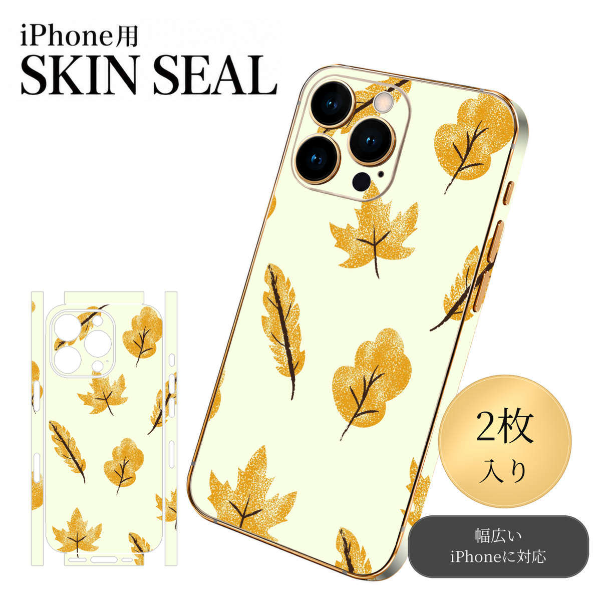 商品特徴・貼るだけでおしゃれに簡単着せ替え、スマホ用デザインスキンシール！・高精細プリントで写真と遜色のない仕上がり！半光沢シートはしっとりツヤのある表現力！・ちょっとしたすり傷からスマホを保護！・「裸で持つ派」の人にはもちろん、シールの上からバンパーやクリアケース付けてもOK！・接着部はエアフリー素材で気泡の心配も軽減！・再剥離素材なので貼り付け時の調整も安心！注意事項画像はサンプルですので、ご覧の環境によっては多少色味に違いを感じる場合がございます。 イメージと違った、モニターと色味が異なるという理由での交換や返金はご対応出来かねます。スキンシールのみの販売でスマートフォン本体・クリアケースは付属しません。端末の角に丸みがあるなどの理由で、機種によっては端末のサイズより少し小さめにカットしています。また、貼付時のずれやカメラ周りの凹凸を考慮して、カメラ穴等は少し大きめにカットしています。そのため、貼付の際はカメラ穴を基準に位置を合わせてください。初回貼付時の位置調整や貼り直しは可能ですが、しっかりと押し付けて接着させた後の再剥離、再利用は保証しておりません。スキンシールは背面と側面用です。表面（画面側）用のシールは含まれません。iPhone XS と iPhone SE（第2・第3世代）は背面と側面が一体になった形状です。こちらは無地のセミグロスシートにデザインをプリントした商品で、デコなどの加工はございません。 凹凸や光沢があるように見えたり布地や金属を素材にしたように見える商品もありますが、デザインの図版によるものです。印刷時に微妙な画像のズレやカメラ穴の位置にわずかなズレが生じる場合がございます。ご注文後に1点1点制作する受注生産品のため、不良品以外のご返品や交換は固くお断り致します。 機種の選択間違いも保証対象外となりますため、ご注文の際は必ず機種をご確認下さい。発送について完全受注生産のハンドメイド商品となりますので、既製品と比べて発送までお時間を頂いています。 基本的に決済確認後、最大で10営業日での発送となります。繁忙期や休業日明けの場合はさらに時間がかかる場合があります。 その際には別途メールにてご連絡致します。メール便の場合、発送日から到着までに2〜4日ほどかかる場合が多く、紛失などの保障もご対応できかねます。あらかじめご了承下さい。▼ 機種ごとのカット形状（クリックすると柄を貼ったイメージ画像が開きます）▼※写真は代表機種です。柄の位置は機種により多少異なります。▼カーボンはこちらから▼