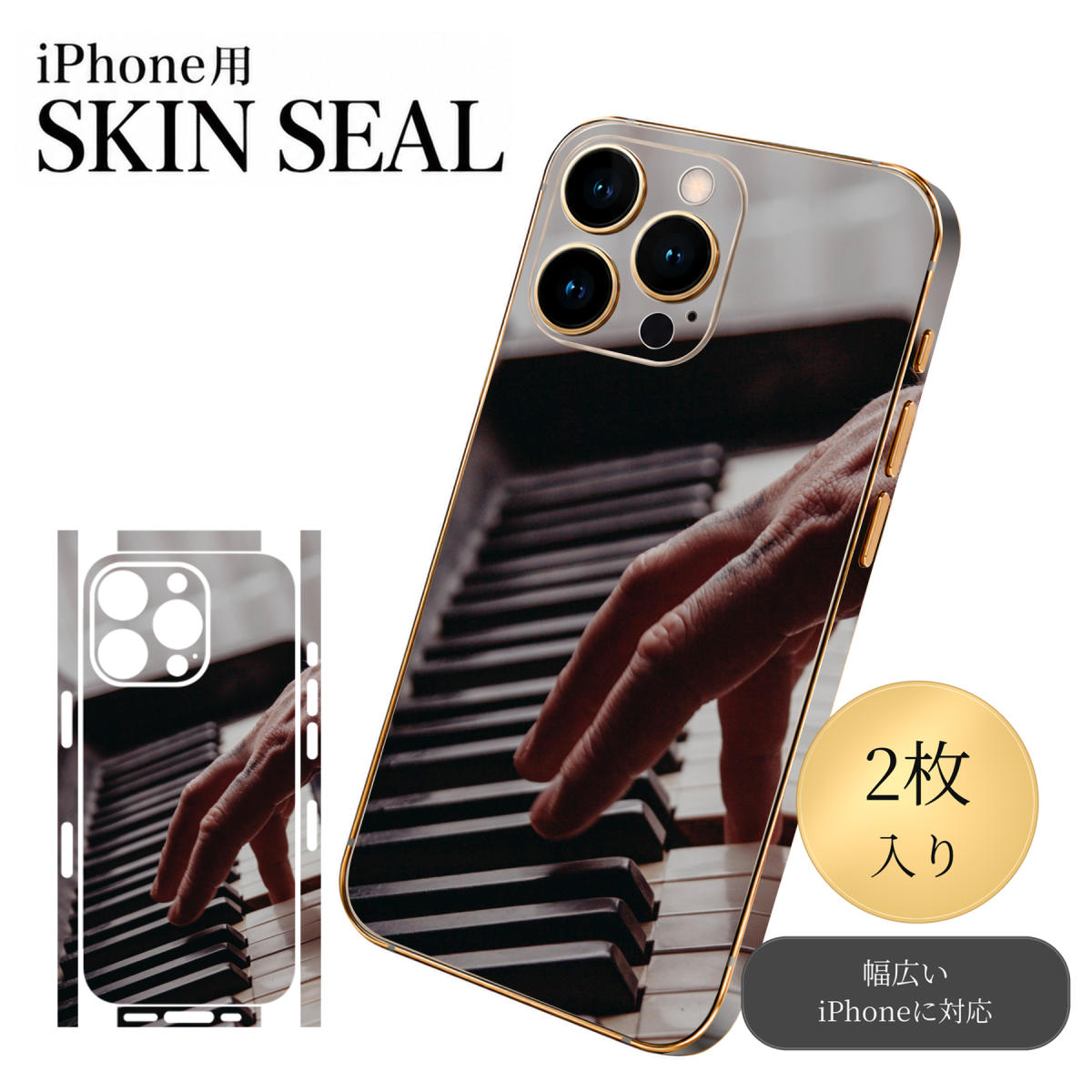 商品特徴・貼るだけでおしゃれに簡単着せ替え、スマホ用デザインスキンシール！・高精細プリントで写真と遜色のない仕上がり！半光沢シートはしっとりツヤのある表現力！・ちょっとしたすり傷からスマホを保護！・「裸で持つ派」の人にはもちろん、シールの上からバンパーやクリアケース付けてもOK！・接着部はエアフリー素材で気泡の心配も軽減！・再剥離素材なので貼り付け時の調整も安心！注意事項画像はサンプルですので、ご覧の環境によっては多少色味に違いを感じる場合がございます。 イメージと違った、モニターと色味が異なるという理由での交換や返金はご対応出来かねます。スキンシールのみの販売でスマートフォン本体・クリアケースは付属しません。端末の角に丸みがあるなどの理由で、機種によっては端末のサイズより少し小さめにカットしています。また、貼付時のずれやカメラ周りの凹凸を考慮して、カメラ穴等は少し大きめにカットしています。そのため、貼付の際はカメラ穴を基準に位置を合わせてください。初回貼付時の位置調整や貼り直しは可能ですが、しっかりと押し付けて接着させた後の再剥離、再利用は保証しておりません。スキンシールは背面と側面用です。表面（画面側）用のシールは含まれません。iPhone XS と iPhone SE（第2・第3世代）は背面と側面が一体になった形状です。こちらは無地のセミグロスシートにデザインをプリントした商品で、デコなどの加工はございません。 凹凸や光沢があるように見えたり布地や金属を素材にしたように見える商品もありますが、デザインの図版によるものです。印刷時に微妙な画像のズレやカメラ穴の位置にわずかなズレが生じる場合がございます。ご注文後に1点1点制作する受注生産品のため、不良品以外のご返品や交換は固くお断り致します。 機種の選択間違いも保証対象外となりますため、ご注文の際は必ず機種をご確認下さい。発送について完全受注生産のハンドメイド商品となりますので、既製品と比べて発送までお時間を頂いています。 基本的に決済確認後、最大で10営業日での発送となります。繁忙期や休業日明けの場合はさらに時間がかかる場合があります。 その際には別途メールにてご連絡致します。メール便の場合、発送日から到着までに2〜4日ほどかかる場合が多く、紛失などの保障もご対応できかねます。あらかじめご了承下さい。▼ 機種ごとのカット形状（クリックすると柄を貼ったイメージ画像が開きます）▼※写真は代表機種です。柄の位置は機種により多少異なります。▼カーボンはこちらから▼