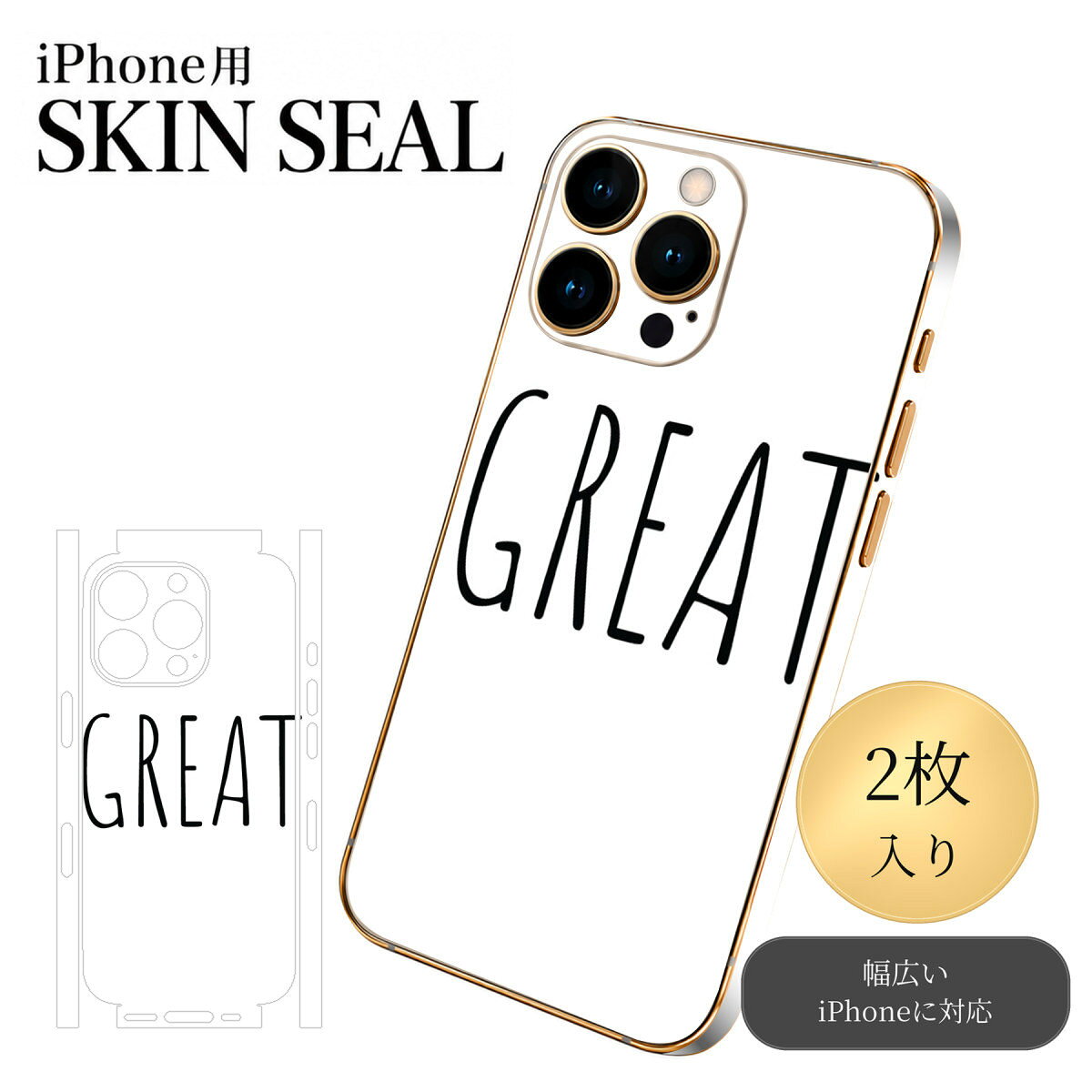 iPhone 用 デザインスキンシール 対応 2枚入り カバー デコレーション アクセサリー デコシール 高品質再剥離性シート 024316 格言