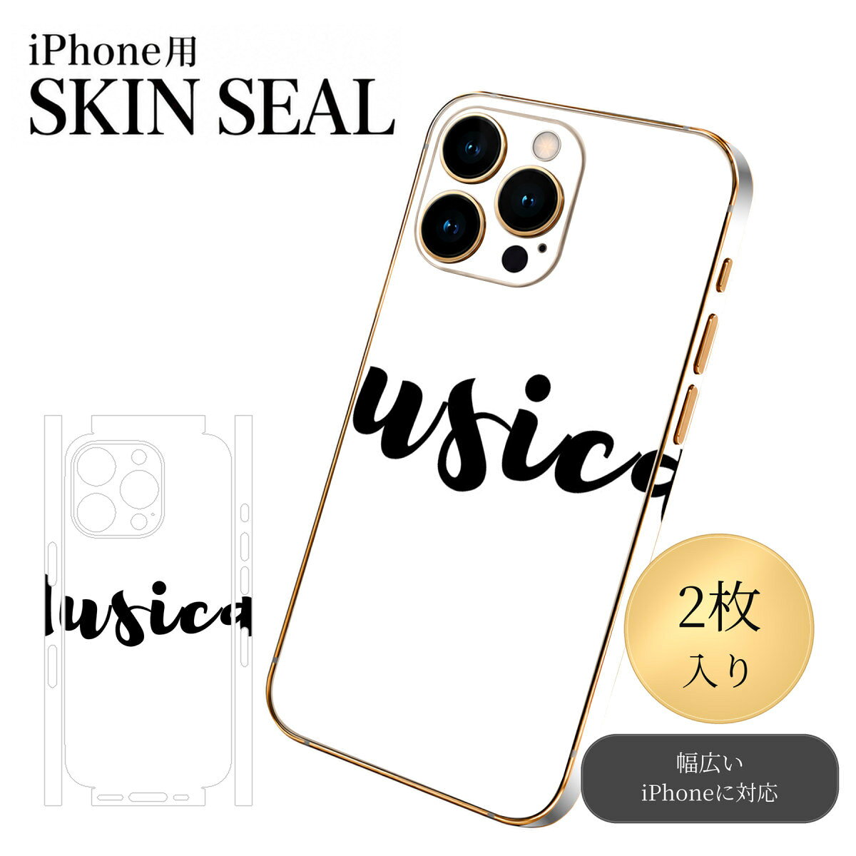 iPhone 用 デザインスキンシール 対応 2枚入り カバー デコレーション アクセサリー デコシール 高品質再剥離性シート 024416 格言