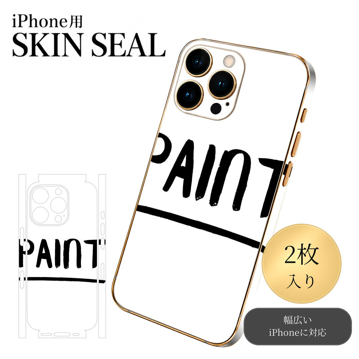 商品特徴・貼るだけでおしゃれに簡単着せ替え、スマホ用デザインスキンシール！・高精細プリントで写真と遜色のない仕上がり！半光沢シートはしっとりツヤのある表現力！・ちょっとしたすり傷からスマホを保護！・「裸で持つ派」の人にはもちろん、シールの上からバンパーやクリアケース付けてもOK！・接着部はエアフリー素材で気泡の心配も軽減！・再剥離素材なので貼り付け時の調整も安心！注意事項画像はサンプルですので、ご覧の環境によっては多少色味に違いを感じる場合がございます。 イメージと違った、モニターと色味が異なるという理由での交換や返金はご対応出来かねます。スキンシールのみの販売でスマートフォン本体・クリアケースは付属しません。端末の角に丸みがあるなどの理由で、機種によっては端末のサイズより少し小さめにカットしています。また、貼付時のずれやカメラ周りの凹凸を考慮して、カメラ穴等は少し大きめにカットしています。そのため、貼付の際はカメラ穴を基準に位置を合わせてください。初回貼付時の位置調整や貼り直しは可能ですが、しっかりと押し付けて接着させた後の再剥離、再利用は保証しておりません。スキンシールは背面と側面用です。表面（画面側）用のシールは含まれません。iPhone XS と iPhone SE（第2・第3世代）は背面と側面が一体になった形状です。こちらは無地のセミグロスシートにデザインをプリントした商品で、デコなどの加工はございません。 凹凸や光沢があるように見えたり布地や金属を素材にしたように見える商品もありますが、デザインの図版によるものです。印刷時に微妙な画像のズレやカメラ穴の位置にわずかなズレが生じる場合がございます。ご注文後に1点1点制作する受注生産品のため、不良品以外のご返品や交換は固くお断り致します。 機種の選択間違いも保証対象外となりますため、ご注文の際は必ず機種をご確認下さい。発送について完全受注生産のハンドメイド商品となりますので、既製品と比べて発送までお時間を頂いています。 基本的に決済確認後、最大で10営業日での発送となります。繁忙期や休業日明けの場合はさらに時間がかかる場合があります。 その際には別途メールにてご連絡致します。メール便の場合、発送日から到着までに2〜4日ほどかかる場合が多く、紛失などの保障もご対応できかねます。あらかじめご了承下さい。▼ 機種ごとのカット形状（クリックすると柄を貼ったイメージ画像が開きます）▼※写真は代表機種です。柄の位置は機種により多少異なります。▼カーボンはこちらから▼