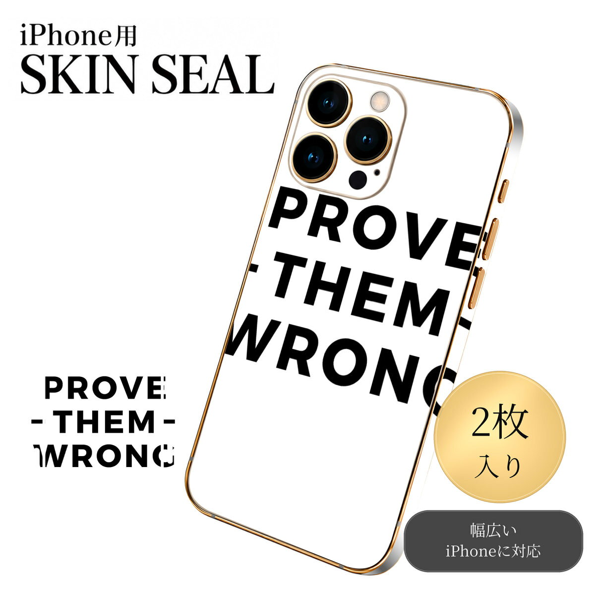 iPhone 用 デザインスキンシール 対応 2枚入り カバー デコレーション アクセサリー デコシール 高品質再剥離性シート 025160 格言