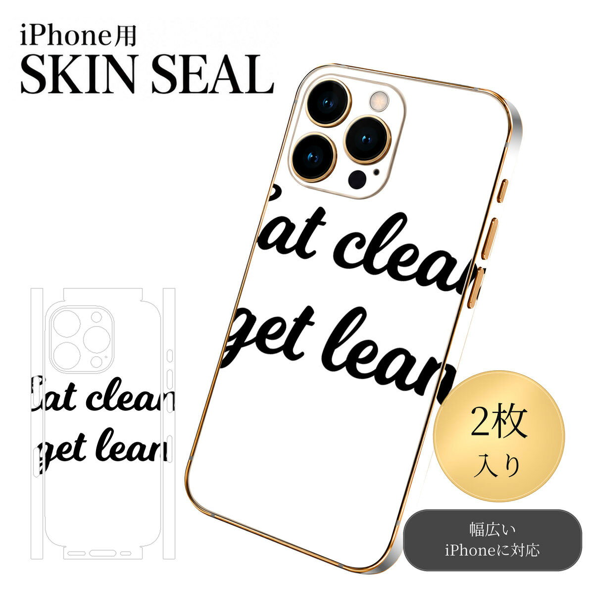 iPhone 用 デザインスキンシール 対応 2枚入り カバー デコレーション アクセサリー デコシール 高品質再剥離性シート 025163 格言