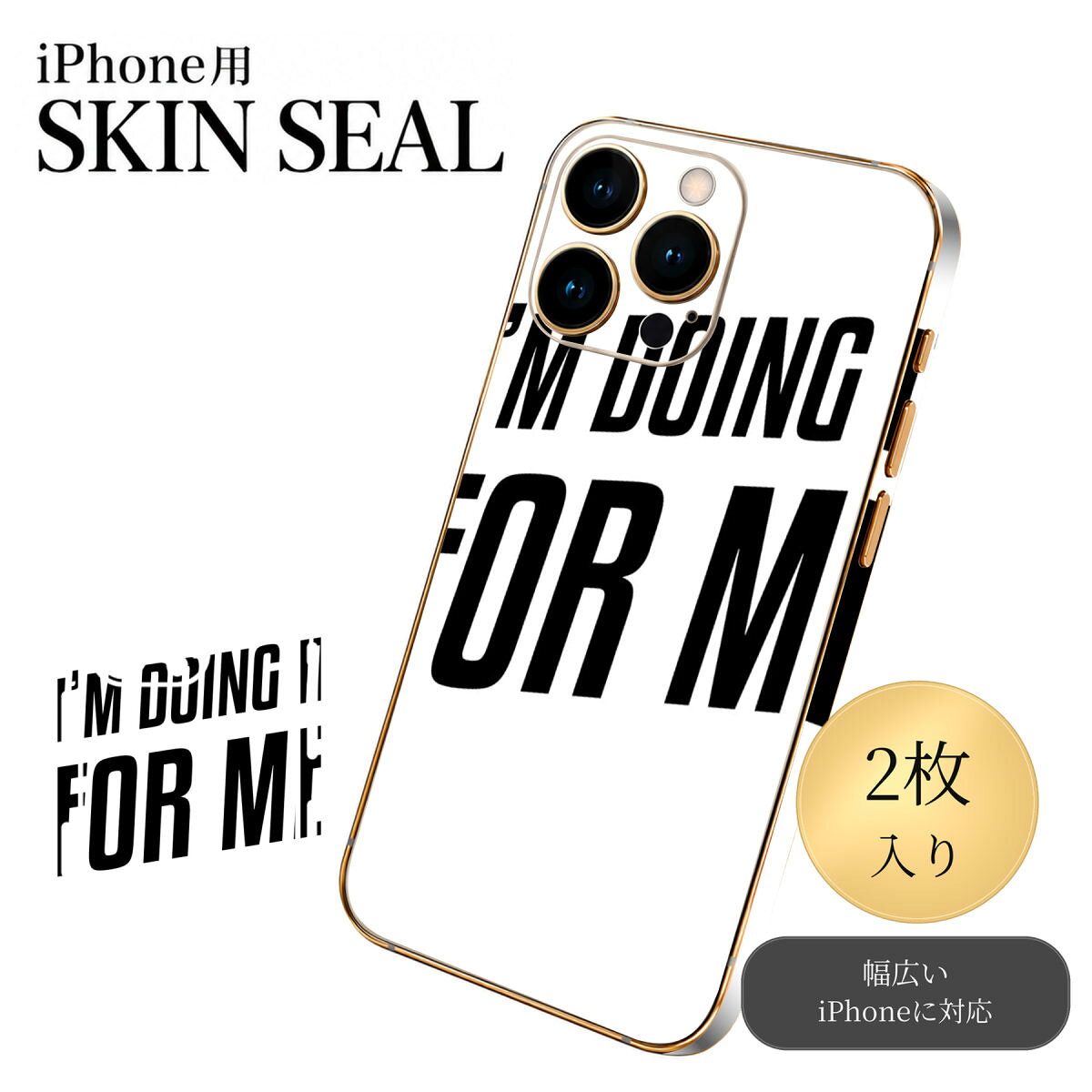 iPhone 用 デザインスキンシール 対応 2枚入り カバー デコレーション アクセサリー デコシール 高品質再剥離性シート 025166 格言