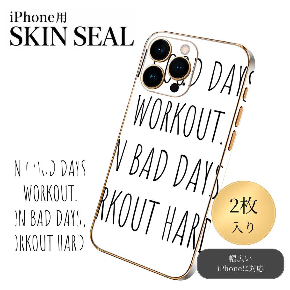 iPhone 用 デザインスキンシール 対応 2枚入り カバー デコレーション アクセサリー デコシール 高品質再剥離性シート 025169 格言