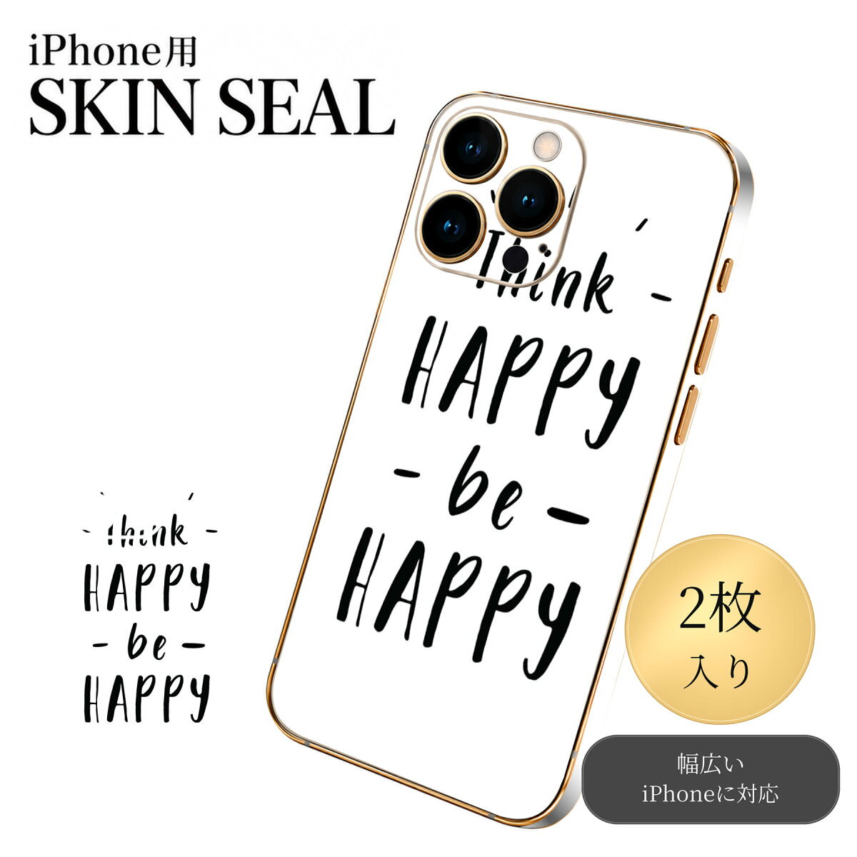 iPhone 用 デザインスキンシール 対応 2枚入り カバー デコレーション アクセサリー デコシール 高品質再剥離性シート 025316 格言