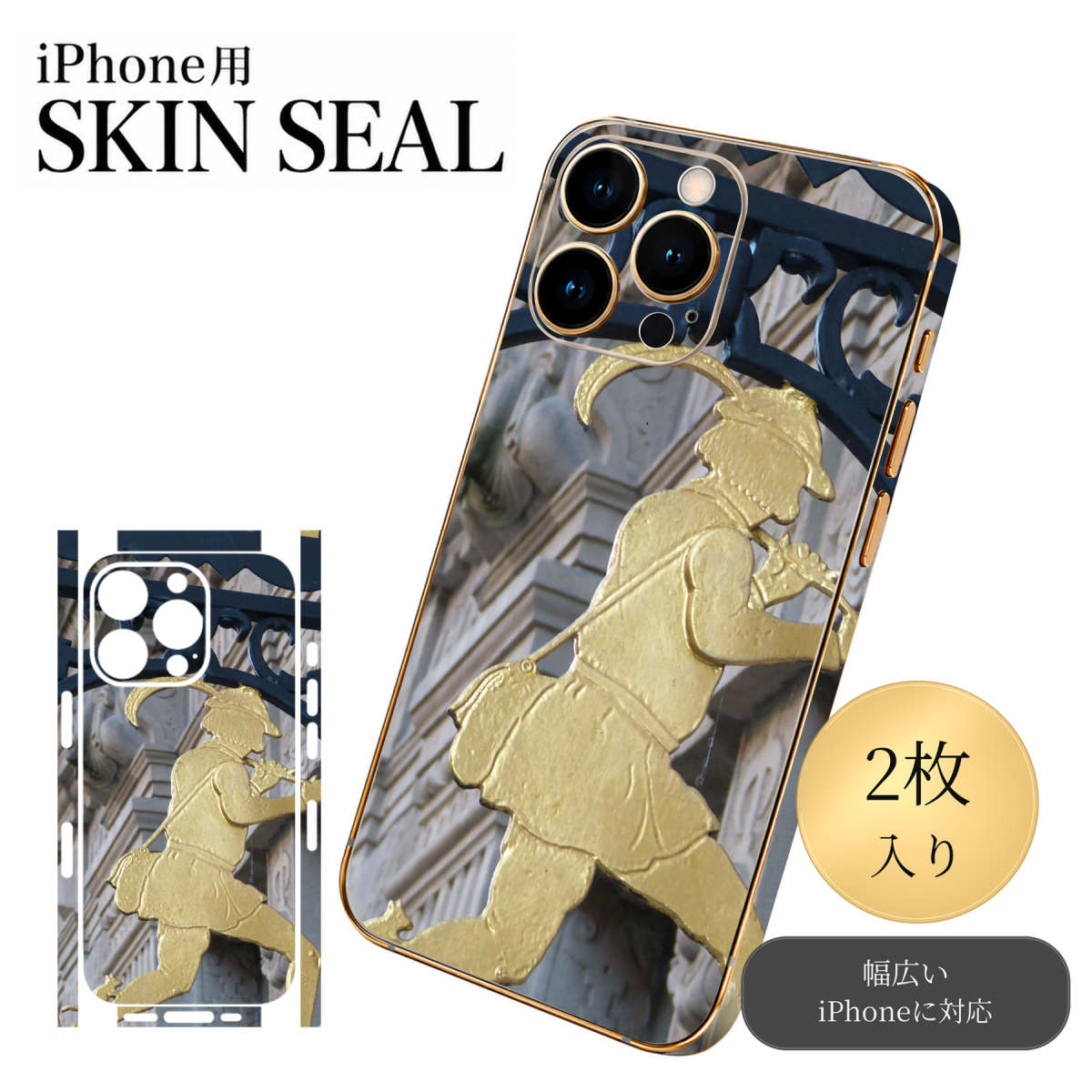 iPhone 用 デザインスキンシール 対応 2枚入り カバー デコレーション アクセサリー デコシール 高品質再剥離性シート 026016 笛吹　看板