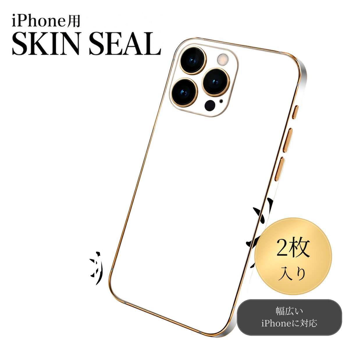 iPhone 用 デザインスキンシール 対応 2枚入り カバー デコレーション アクセサリー デコシール 高品質再剥離性シート 026416 兆