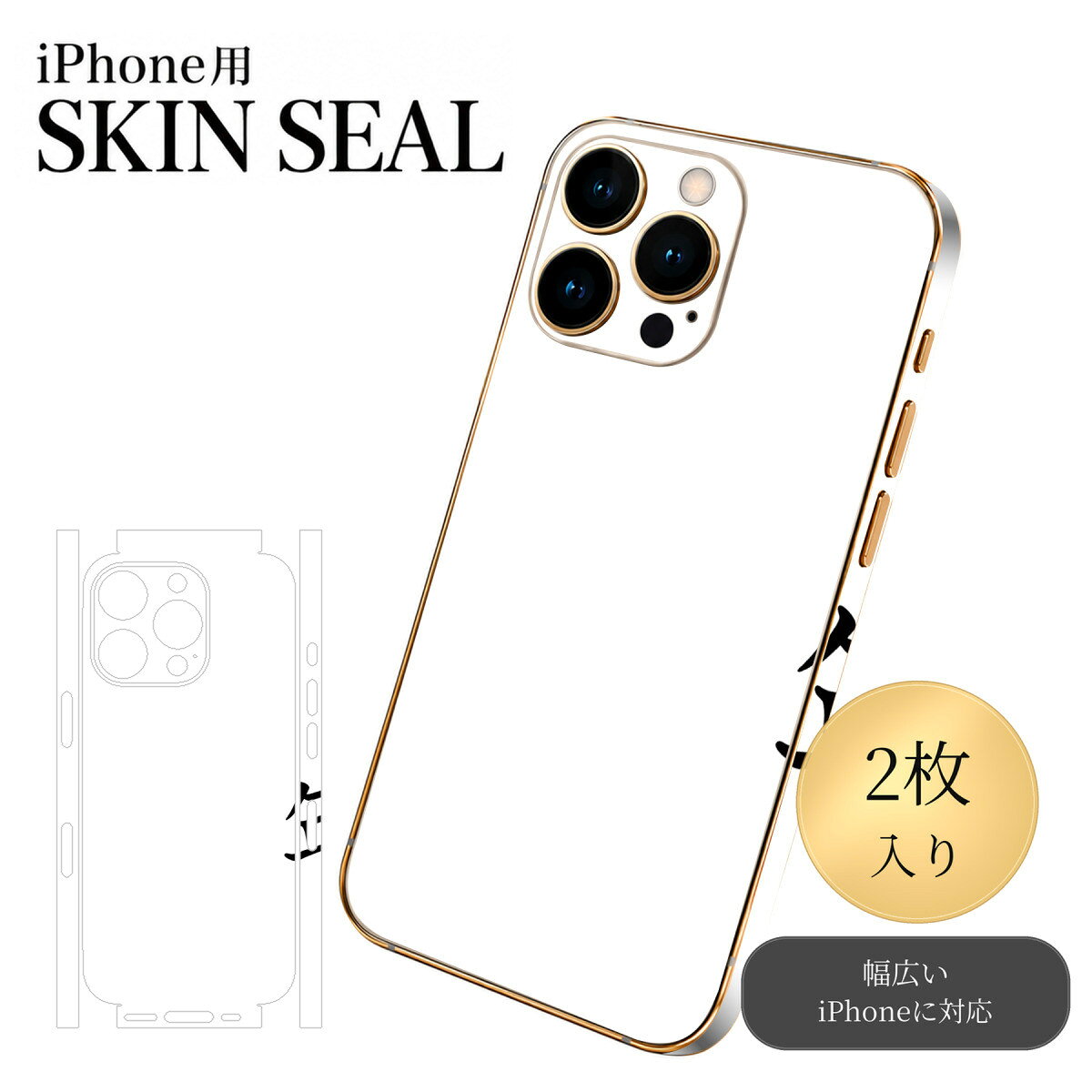 iPhone 用 デザインスキンシール 対応 2枚入り カバー デコレーション アクセサリー デコシール 高品質再剥離性シート 026816 年