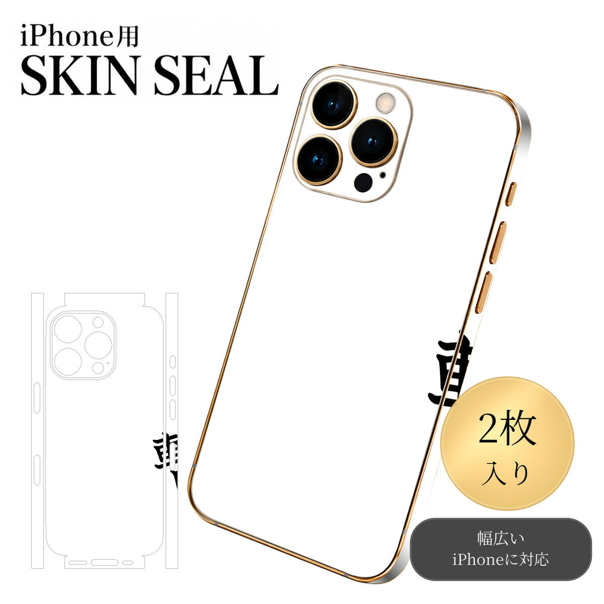 商品特徴・貼るだけでおしゃれに簡単着せ替え、スマホ用デザインスキンシール！・高精細プリントで写真と遜色のない仕上がり！半光沢シートはしっとりツヤのある表現力！・ちょっとしたすり傷からスマホを保護！・「裸で持つ派」の人にはもちろん、シールの上からバンパーやクリアケース付けてもOK！・接着部はエアフリー素材で気泡の心配も軽減！・再剥離素材なので貼り付け時の調整も安心！注意事項画像はサンプルですので、ご覧の環境によっては多少色味に違いを感じる場合がございます。 イメージと違った、モニターと色味が異なるという理由での交換や返金はご対応出来かねます。スキンシールのみの販売でスマートフォン本体・クリアケースは付属しません。端末の角に丸みがあるなどの理由で、機種によっては端末のサイズより少し小さめにカットしています。また、貼付時のずれやカメラ周りの凹凸を考慮して、カメラ穴等は少し大きめにカットしています。そのため、貼付の際はカメラ穴を基準に位置を合わせてください。初回貼付時の位置調整や貼り直しは可能ですが、しっかりと押し付けて接着させた後の再剥離、再利用は保証しておりません。スキンシールは背面と側面用です。表面（画面側）用のシールは含まれません。iPhone XS と iPhone SE（第2・第3世代）は背面と側面が一体になった形状です。こちらは無地のセミグロスシートにデザインをプリントした商品で、デコなどの加工はございません。 凹凸や光沢があるように見えたり布地や金属を素材にしたように見える商品もありますが、デザインの図版によるものです。印刷時に微妙な画像のズレやカメラ穴の位置にわずかなズレが生じる場合がございます。ご注文後に1点1点制作する受注生産品のため、不良品以外のご返品や交換は固くお断り致します。 機種の選択間違いも保証対象外となりますため、ご注文の際は必ず機種をご確認下さい。発送について完全受注生産のハンドメイド商品となりますので、既製品と比べて発送までお時間を頂いています。 基本的に決済確認後、最大で10営業日での発送となります。繁忙期や休業日明けの場合はさらに時間がかかる場合があります。 その際には別途メールにてご連絡致します。メール便の場合、発送日から到着までに2〜4日ほどかかる場合が多く、紛失などの保障もご対応できかねます。あらかじめご了承下さい。▼ 機種ごとのカット形状（クリックすると柄を貼ったイメージ画像が開きます）▼※写真は代表機種です。柄の位置は機種により多少異なります。▼カーボンはこちらから▼