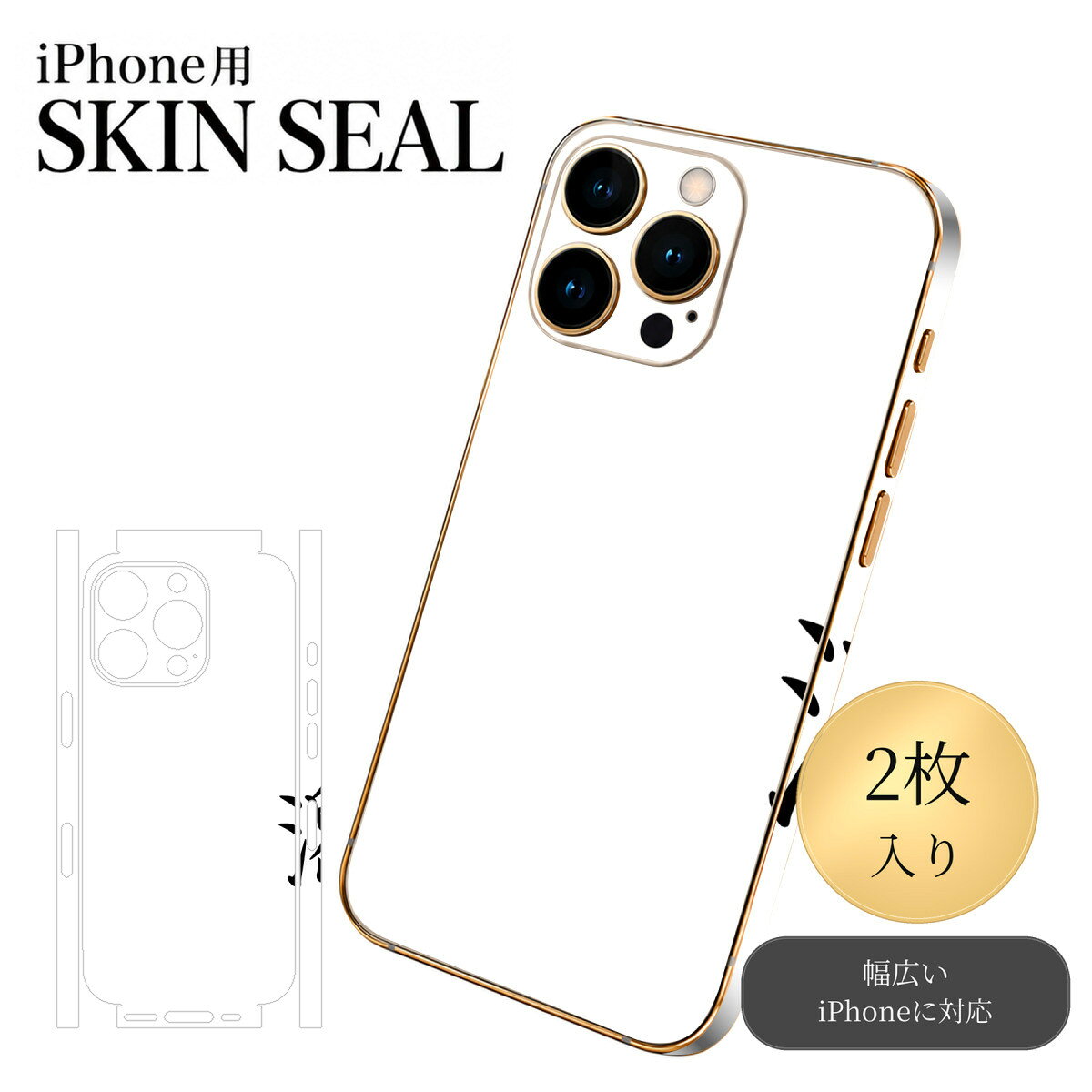 商品特徴・貼るだけでおしゃれに簡単着せ替え、スマホ用デザインスキンシール！・高精細プリントで写真と遜色のない仕上がり！半光沢シートはしっとりツヤのある表現力！・ちょっとしたすり傷からスマホを保護！・「裸で持つ派」の人にはもちろん、シールの上からバンパーやクリアケース付けてもOK！・接着部はエアフリー素材で気泡の心配も軽減！・再剥離素材なので貼り付け時の調整も安心！注意事項画像はサンプルですので、ご覧の環境によっては多少色味に違いを感じる場合がございます。 イメージと違った、モニターと色味が異なるという理由での交換や返金はご対応出来かねます。スキンシールのみの販売でスマートフォン本体・クリアケースは付属しません。端末の角に丸みがあるなどの理由で、機種によっては端末のサイズより少し小さめにカットしています。また、貼付時のずれやカメラ周りの凹凸を考慮して、カメラ穴等は少し大きめにカットしています。そのため、貼付の際はカメラ穴を基準に位置を合わせてください。初回貼付時の位置調整や貼り直しは可能ですが、しっかりと押し付けて接着させた後の再剥離、再利用は保証しておりません。スキンシールは背面と側面用です。表面（画面側）用のシールは含まれません。iPhone XS と iPhone SE（第2・第3世代）は背面と側面が一体になった形状です。こちらは無地のセミグロスシートにデザインをプリントした商品で、デコなどの加工はございません。 凹凸や光沢があるように見えたり布地や金属を素材にしたように見える商品もありますが、デザインの図版によるものです。印刷時に微妙な画像のズレやカメラ穴の位置にわずかなズレが生じる場合がございます。ご注文後に1点1点制作する受注生産品のため、不良品以外のご返品や交換は固くお断り致します。 機種の選択間違いも保証対象外となりますため、ご注文の際は必ず機種をご確認下さい。発送について完全受注生産のハンドメイド商品となりますので、既製品と比べて発送までお時間を頂いています。 基本的に決済確認後、最大で10営業日での発送となります。繁忙期や休業日明けの場合はさらに時間がかかる場合があります。 その際には別途メールにてご連絡致します。メール便の場合、発送日から到着までに2〜4日ほどかかる場合が多く、紛失などの保障もご対応できかねます。あらかじめご了承下さい。▼ 機種ごとのカット形状（クリックすると柄を貼ったイメージ画像が開きます）▼※写真は代表機種です。柄の位置は機種により多少異なります。▼カーボンはこちらから▼