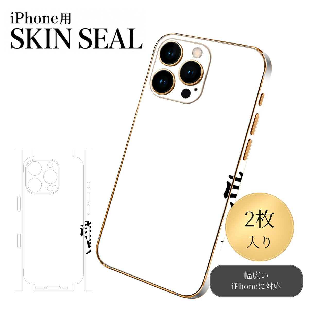 商品特徴・貼るだけでおしゃれに簡単着せ替え、スマホ用デザインスキンシール！・高精細プリントで写真と遜色のない仕上がり！半光沢シートはしっとりツヤのある表現力！・ちょっとしたすり傷からスマホを保護！・「裸で持つ派」の人にはもちろん、シールの上からバンパーやクリアケース付けてもOK！・接着部はエアフリー素材で気泡の心配も軽減！・再剥離素材なので貼り付け時の調整も安心！注意事項画像はサンプルですので、ご覧の環境によっては多少色味に違いを感じる場合がございます。 イメージと違った、モニターと色味が異なるという理由での交換や返金はご対応出来かねます。スキンシールのみの販売でスマートフォン本体・クリアケースは付属しません。端末の角に丸みがあるなどの理由で、機種によっては端末のサイズより少し小さめにカットしています。また、貼付時のずれやカメラ周りの凹凸を考慮して、カメラ穴等は少し大きめにカットしています。そのため、貼付の際はカメラ穴を基準に位置を合わせてください。初回貼付時の位置調整や貼り直しは可能ですが、しっかりと押し付けて接着させた後の再剥離、再利用は保証しておりません。スキンシールは背面と側面用です。表面（画面側）用のシールは含まれません。iPhone XS と iPhone SE（第2・第3世代）は背面と側面が一体になった形状です。こちらは無地のセミグロスシートにデザインをプリントした商品で、デコなどの加工はございません。 凹凸や光沢があるように見えたり布地や金属を素材にしたように見える商品もありますが、デザインの図版によるものです。印刷時に微妙な画像のズレやカメラ穴の位置にわずかなズレが生じる場合がございます。ご注文後に1点1点制作する受注生産品のため、不良品以外のご返品や交換は固くお断り致します。 機種の選択間違いも保証対象外となりますため、ご注文の際は必ず機種をご確認下さい。発送について完全受注生産のハンドメイド商品となりますので、既製品と比べて発送までお時間を頂いています。 基本的に決済確認後、最大で10営業日での発送となります。繁忙期や休業日明けの場合はさらに時間がかかる場合があります。 その際には別途メールにてご連絡致します。メール便の場合、発送日から到着までに2〜4日ほどかかる場合が多く、紛失などの保障もご対応できかねます。あらかじめご了承下さい。▼ 機種ごとのカット形状（クリックすると柄を貼ったイメージ画像が開きます）▼※写真は代表機種です。柄の位置は機種により多少異なります。▼カーボンはこちらから▼