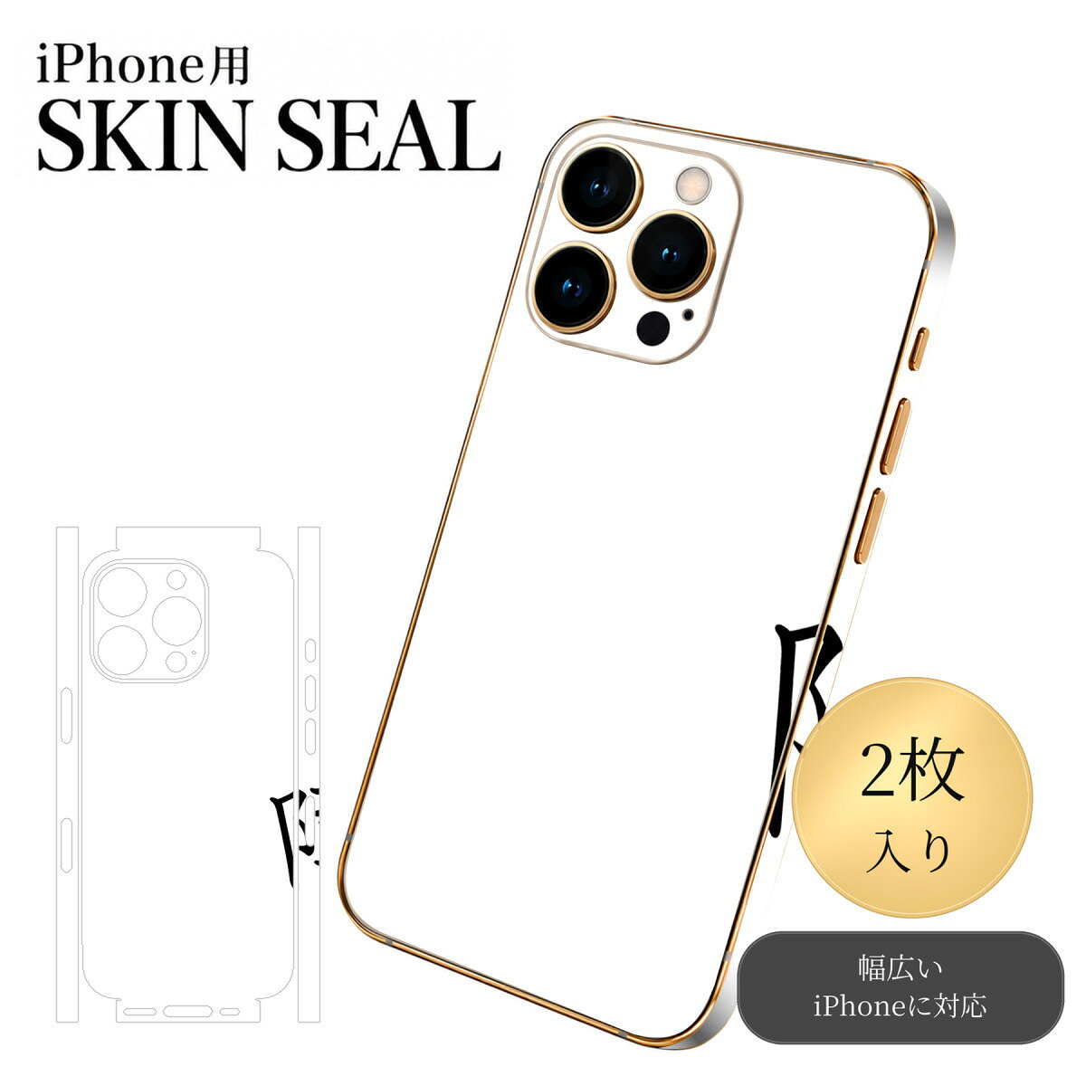 商品特徴・貼るだけでおしゃれに簡単着せ替え、スマホ用デザインスキンシール！・高精細プリントで写真と遜色のない仕上がり！半光沢シートはしっとりツヤのある表現力！・ちょっとしたすり傷からスマホを保護！・「裸で持つ派」の人にはもちろん、シールの上からバンパーやクリアケース付けてもOK！・接着部はエアフリー素材で気泡の心配も軽減！・再剥離素材なので貼り付け時の調整も安心！注意事項画像はサンプルですので、ご覧の環境によっては多少色味に違いを感じる場合がございます。 イメージと違った、モニターと色味が異なるという理由での交換や返金はご対応出来かねます。スキンシールのみの販売でスマートフォン本体・クリアケースは付属しません。端末の角に丸みがあるなどの理由で、機種によっては端末のサイズより少し小さめにカットしています。また、貼付時のずれやカメラ周りの凹凸を考慮して、カメラ穴等は少し大きめにカットしています。そのため、貼付の際はカメラ穴を基準に位置を合わせてください。初回貼付時の位置調整や貼り直しは可能ですが、しっかりと押し付けて接着させた後の再剥離、再利用は保証しておりません。スキンシールは背面と側面用です。表面（画面側）用のシールは含まれません。iPhone XS と iPhone SE（第2・第3世代）は背面と側面が一体になった形状です。こちらは無地のセミグロスシートにデザインをプリントした商品で、デコなどの加工はございません。 凹凸や光沢があるように見えたり布地や金属を素材にしたように見える商品もありますが、デザインの図版によるものです。印刷時に微妙な画像のズレやカメラ穴の位置にわずかなズレが生じる場合がございます。ご注文後に1点1点制作する受注生産品のため、不良品以外のご返品や交換は固くお断り致します。 機種の選択間違いも保証対象外となりますため、ご注文の際は必ず機種をご確認下さい。発送について完全受注生産のハンドメイド商品となりますので、既製品と比べて発送までお時間を頂いています。 基本的に決済確認後、最大で10営業日での発送となります。繁忙期や休業日明けの場合はさらに時間がかかる場合があります。 その際には別途メールにてご連絡致します。メール便の場合、発送日から到着までに2〜4日ほどかかる場合が多く、紛失などの保障もご対応できかねます。あらかじめご了承下さい。▼ 機種ごとのカット形状（クリックすると柄を貼ったイメージ画像が開きます）▼※写真は代表機種です。柄の位置は機種により多少異なります。▼カーボンはこちらから▼