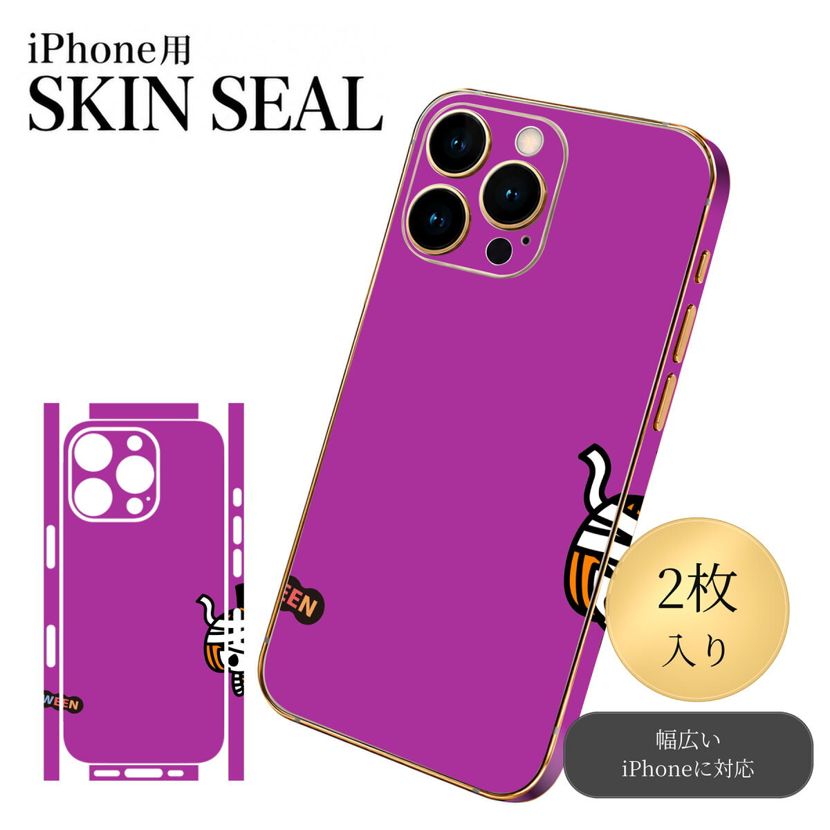 商品特徴・貼るだけでおしゃれに簡単着せ替え、スマホ用デザインスキンシール！・高精細プリントで写真と遜色のない仕上がり！半光沢シートはしっとりツヤのある表現力！・ちょっとしたすり傷からスマホを保護！・「裸で持つ派」の人にはもちろん、シールの上からバンパーやクリアケース付けてもOK！・接着部はエアフリー素材で気泡の心配も軽減！・再剥離素材なので貼り付け時の調整も安心！注意事項画像はサンプルですので、ご覧の環境によっては多少色味に違いを感じる場合がございます。 イメージと違った、モニターと色味が異なるという理由での交換や返金はご対応出来かねます。スキンシールのみの販売でスマートフォン本体・クリアケースは付属しません。端末の角に丸みがあるなどの理由で、機種によっては端末のサイズより少し小さめにカットしています。また、貼付時のずれやカメラ周りの凹凸を考慮して、カメラ穴等は少し大きめにカットしています。そのため、貼付の際はカメラ穴を基準に位置を合わせてください。初回貼付時の位置調整や貼り直しは可能ですが、しっかりと押し付けて接着させた後の再剥離、再利用は保証しておりません。スキンシールは背面と側面用です。表面（画面側）用のシールは含まれません。iPhone XS と iPhone SE（第2・第3世代）は背面と側面が一体になった形状です。こちらは無地のセミグロスシートにデザインをプリントした商品で、デコなどの加工はございません。 凹凸や光沢があるように見えたり布地や金属を素材にしたように見える商品もありますが、デザインの図版によるものです。印刷時に微妙な画像のズレやカメラ穴の位置にわずかなズレが生じる場合がございます。ご注文後に1点1点制作する受注生産品のため、不良品以外のご返品や交換は固くお断り致します。 機種の選択間違いも保証対象外となりますため、ご注文の際は必ず機種をご確認下さい。発送について完全受注生産のハンドメイド商品となりますので、既製品と比べて発送までお時間を頂いています。 基本的に決済確認後、最大で10営業日での発送となります。繁忙期や休業日明けの場合はさらに時間がかかる場合があります。 その際には別途メールにてご連絡致します。メール便の場合、発送日から到着までに2〜4日ほどかかる場合が多く、紛失などの保障もご対応できかねます。あらかじめご了承下さい。▼ 機種ごとのカット形状（クリックすると柄を貼ったイメージ画像が開きます）▼※写真は代表機種です。柄の位置は機種により多少異なります。▼カーボンはこちらから▼