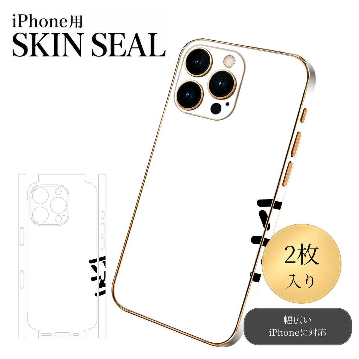 商品特徴・貼るだけでおしゃれに簡単着せ替え、スマホ用デザインスキンシール！・高精細プリントで写真と遜色のない仕上がり！半光沢シートはしっとりツヤのある表現力！・ちょっとしたすり傷からスマホを保護！・「裸で持つ派」の人にはもちろん、シールの上からバンパーやクリアケース付けてもOK！・接着部はエアフリー素材で気泡の心配も軽減！・再剥離素材なので貼り付け時の調整も安心！注意事項画像はサンプルですので、ご覧の環境によっては多少色味に違いを感じる場合がございます。 イメージと違った、モニターと色味が異なるという理由での交換や返金はご対応出来かねます。スキンシールのみの販売でスマートフォン本体・クリアケースは付属しません。端末の角に丸みがあるなどの理由で、機種によっては端末のサイズより少し小さめにカットしています。また、貼付時のずれやカメラ周りの凹凸を考慮して、カメラ穴等は少し大きめにカットしています。そのため、貼付の際はカメラ穴を基準に位置を合わせてください。初回貼付時の位置調整や貼り直しは可能ですが、しっかりと押し付けて接着させた後の再剥離、再利用は保証しておりません。スキンシールは背面と側面用です。表面（画面側）用のシールは含まれません。iPhone XS と iPhone SE（第2・第3世代）は背面と側面が一体になった形状です。こちらは無地のセミグロスシートにデザインをプリントした商品で、デコなどの加工はございません。 凹凸や光沢があるように見えたり布地や金属を素材にしたように見える商品もありますが、デザインの図版によるものです。印刷時に微妙な画像のズレやカメラ穴の位置にわずかなズレが生じる場合がございます。ご注文後に1点1点制作する受注生産品のため、不良品以外のご返品や交換は固くお断り致します。 機種の選択間違いも保証対象外となりますため、ご注文の際は必ず機種をご確認下さい。発送について完全受注生産のハンドメイド商品となりますので、既製品と比べて発送までお時間を頂いています。 基本的に決済確認後、最大で10営業日での発送となります。繁忙期や休業日明けの場合はさらに時間がかかる場合があります。 その際には別途メールにてご連絡致します。メール便の場合、発送日から到着までに2〜4日ほどかかる場合が多く、紛失などの保障もご対応できかねます。あらかじめご了承下さい。▼ 機種ごとのカット形状（クリックすると柄を貼ったイメージ画像が開きます）▼※写真は代表機種です。柄の位置は機種により多少異なります。▼カーボンはこちらから▼