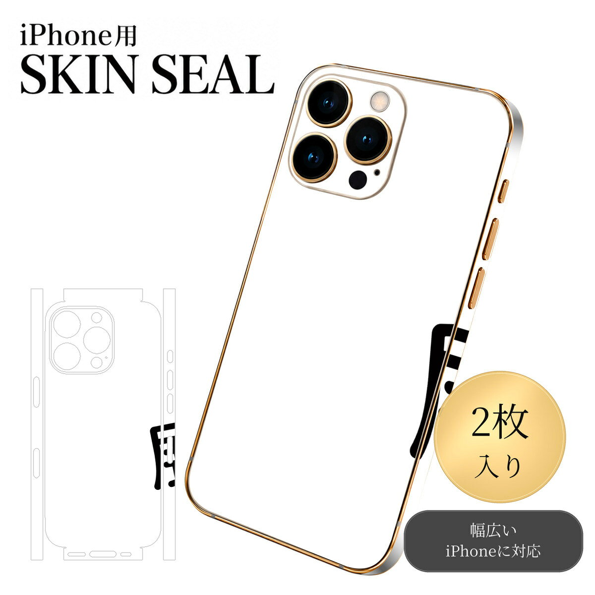 商品特徴・貼るだけでおしゃれに簡単着せ替え、スマホ用デザインスキンシール！・高精細プリントで写真と遜色のない仕上がり！半光沢シートはしっとりツヤのある表現力！・ちょっとしたすり傷からスマホを保護！・「裸で持つ派」の人にはもちろん、シールの上からバンパーやクリアケース付けてもOK！・接着部はエアフリー素材で気泡の心配も軽減！・再剥離素材なので貼り付け時の調整も安心！注意事項画像はサンプルですので、ご覧の環境によっては多少色味に違いを感じる場合がございます。 イメージと違った、モニターと色味が異なるという理由での交換や返金はご対応出来かねます。スキンシールのみの販売でスマートフォン本体・クリアケースは付属しません。端末の角に丸みがあるなどの理由で、機種によっては端末のサイズより少し小さめにカットしています。また、貼付時のずれやカメラ周りの凹凸を考慮して、カメラ穴等は少し大きめにカットしています。そのため、貼付の際はカメラ穴を基準に位置を合わせてください。初回貼付時の位置調整や貼り直しは可能ですが、しっかりと押し付けて接着させた後の再剥離、再利用は保証しておりません。スキンシールは背面と側面用です。表面（画面側）用のシールは含まれません。iPhone XS と iPhone SE（第2・第3世代）は背面と側面が一体になった形状です。こちらは無地のセミグロスシートにデザインをプリントした商品で、デコなどの加工はございません。 凹凸や光沢があるように見えたり布地や金属を素材にしたように見える商品もありますが、デザインの図版によるものです。印刷時に微妙な画像のズレやカメラ穴の位置にわずかなズレが生じる場合がございます。ご注文後に1点1点制作する受注生産品のため、不良品以外のご返品や交換は固くお断り致します。 機種の選択間違いも保証対象外となりますため、ご注文の際は必ず機種をご確認下さい。発送について完全受注生産のハンドメイド商品となりますので、既製品と比べて発送までお時間を頂いています。 基本的に決済確認後、最大で10営業日での発送となります。繁忙期や休業日明けの場合はさらに時間がかかる場合があります。 その際には別途メールにてご連絡致します。メール便の場合、発送日から到着までに2〜4日ほどかかる場合が多く、紛失などの保障もご対応できかねます。あらかじめご了承下さい。▼ 機種ごとのカット形状（クリックすると柄を貼ったイメージ画像が開きます）▼※写真は代表機種です。柄の位置は機種により多少異なります。▼カーボンはこちらから▼