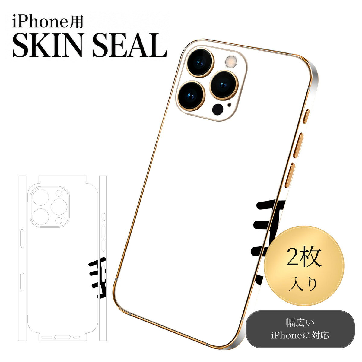 商品特徴・貼るだけでおしゃれに簡単着せ替え、スマホ用デザインスキンシール！・高精細プリントで写真と遜色のない仕上がり！半光沢シートはしっとりツヤのある表現力！・ちょっとしたすり傷からスマホを保護！・「裸で持つ派」の人にはもちろん、シールの上からバンパーやクリアケース付けてもOK！・接着部はエアフリー素材で気泡の心配も軽減！・再剥離素材なので貼り付け時の調整も安心！注意事項画像はサンプルですので、ご覧の環境によっては多少色味に違いを感じる場合がございます。 イメージと違った、モニターと色味が異なるという理由での交換や返金はご対応出来かねます。スキンシールのみの販売でスマートフォン本体・クリアケースは付属しません。端末の角に丸みがあるなどの理由で、機種によっては端末のサイズより少し小さめにカットしています。また、貼付時のずれやカメラ周りの凹凸を考慮して、カメラ穴等は少し大きめにカットしています。そのため、貼付の際はカメラ穴を基準に位置を合わせてください。初回貼付時の位置調整や貼り直しは可能ですが、しっかりと押し付けて接着させた後の再剥離、再利用は保証しておりません。スキンシールは背面と側面用です。表面（画面側）用のシールは含まれません。iPhone XS と iPhone SE（第2・第3世代）は背面と側面が一体になった形状です。こちらは無地のセミグロスシートにデザインをプリントした商品で、デコなどの加工はございません。 凹凸や光沢があるように見えたり布地や金属を素材にしたように見える商品もありますが、デザインの図版によるものです。印刷時に微妙な画像のズレやカメラ穴の位置にわずかなズレが生じる場合がございます。ご注文後に1点1点制作する受注生産品のため、不良品以外のご返品や交換は固くお断り致します。 機種の選択間違いも保証対象外となりますため、ご注文の際は必ず機種をご確認下さい。発送について完全受注生産のハンドメイド商品となりますので、既製品と比べて発送までお時間を頂いています。 基本的に決済確認後、最大で10営業日での発送となります。繁忙期や休業日明けの場合はさらに時間がかかる場合があります。 その際には別途メールにてご連絡致します。メール便の場合、発送日から到着までに2〜4日ほどかかる場合が多く、紛失などの保障もご対応できかねます。あらかじめご了承下さい。▼ 機種ごとのカット形状（クリックすると柄を貼ったイメージ画像が開きます）▼※写真は代表機種です。柄の位置は機種により多少異なります。▼カーボンはこちらから▼