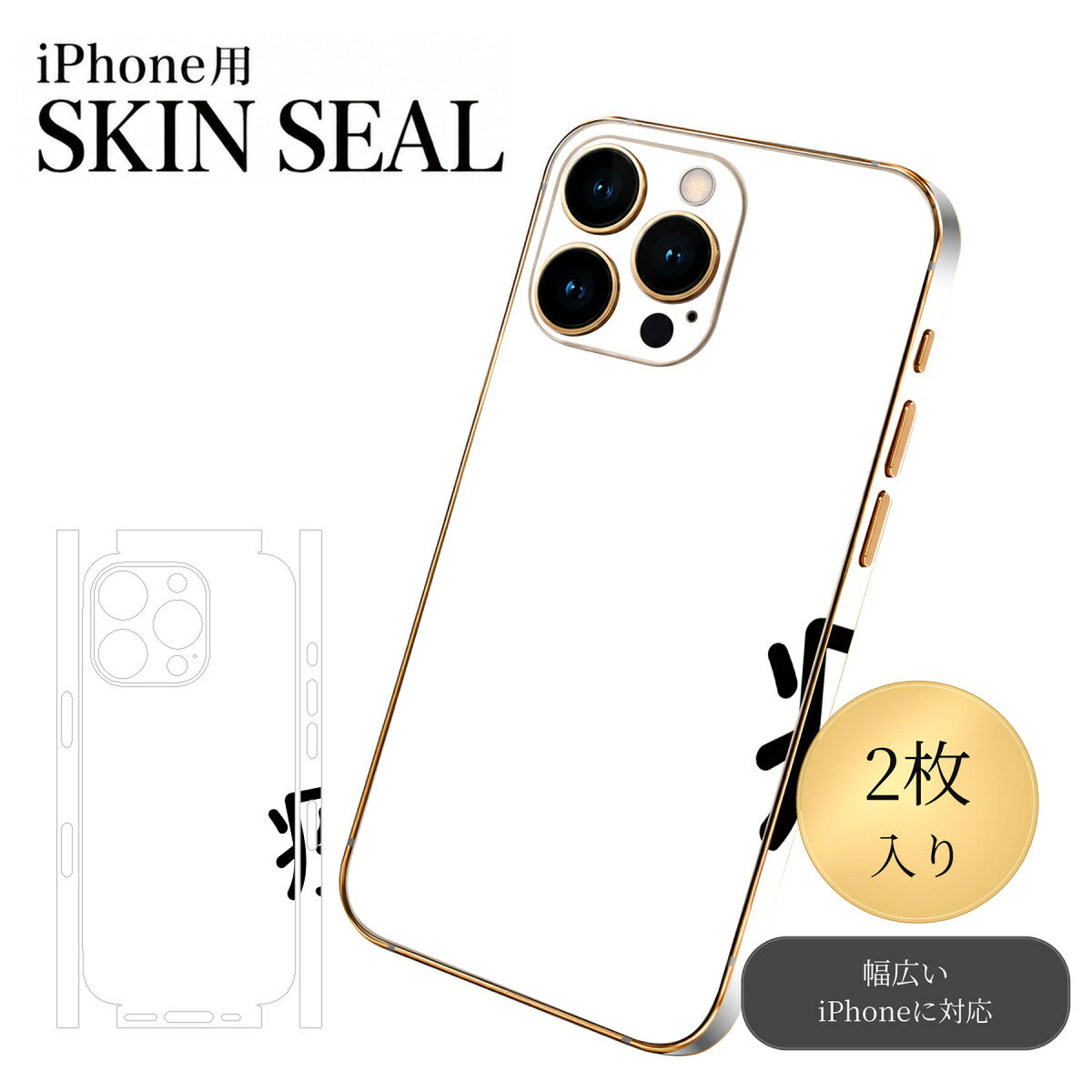 商品特徴・貼るだけでおしゃれに簡単着せ替え、スマホ用デザインスキンシール！・高精細プリントで写真と遜色のない仕上がり！半光沢シートはしっとりツヤのある表現力！・ちょっとしたすり傷からスマホを保護！・「裸で持つ派」の人にはもちろん、シールの上からバンパーやクリアケース付けてもOK！・接着部はエアフリー素材で気泡の心配も軽減！・再剥離素材なので貼り付け時の調整も安心！注意事項画像はサンプルですので、ご覧の環境によっては多少色味に違いを感じる場合がございます。 イメージと違った、モニターと色味が異なるという理由での交換や返金はご対応出来かねます。スキンシールのみの販売でスマートフォン本体・クリアケースは付属しません。端末の角に丸みがあるなどの理由で、機種によっては端末のサイズより少し小さめにカットしています。また、貼付時のずれやカメラ周りの凹凸を考慮して、カメラ穴等は少し大きめにカットしています。そのため、貼付の際はカメラ穴を基準に位置を合わせてください。初回貼付時の位置調整や貼り直しは可能ですが、しっかりと押し付けて接着させた後の再剥離、再利用は保証しておりません。スキンシールは背面と側面用です。表面（画面側）用のシールは含まれません。iPhone XS と iPhone SE（第2・第3世代）は背面と側面が一体になった形状です。こちらは無地のセミグロスシートにデザインをプリントした商品で、デコなどの加工はございません。 凹凸や光沢があるように見えたり布地や金属を素材にしたように見える商品もありますが、デザインの図版によるものです。印刷時に微妙な画像のズレやカメラ穴の位置にわずかなズレが生じる場合がございます。ご注文後に1点1点制作する受注生産品のため、不良品以外のご返品や交換は固くお断り致します。 機種の選択間違いも保証対象外となりますため、ご注文の際は必ず機種をご確認下さい。発送について完全受注生産のハンドメイド商品となりますので、既製品と比べて発送までお時間を頂いています。 基本的に決済確認後、最大で10営業日での発送となります。繁忙期や休業日明けの場合はさらに時間がかかる場合があります。 その際には別途メールにてご連絡致します。メール便の場合、発送日から到着までに2〜4日ほどかかる場合が多く、紛失などの保障もご対応できかねます。あらかじめご了承下さい。▼ 機種ごとのカット形状（クリックすると柄を貼ったイメージ画像が開きます）▼※写真は代表機種です。柄の位置は機種により多少異なります。▼カーボンはこちらから▼