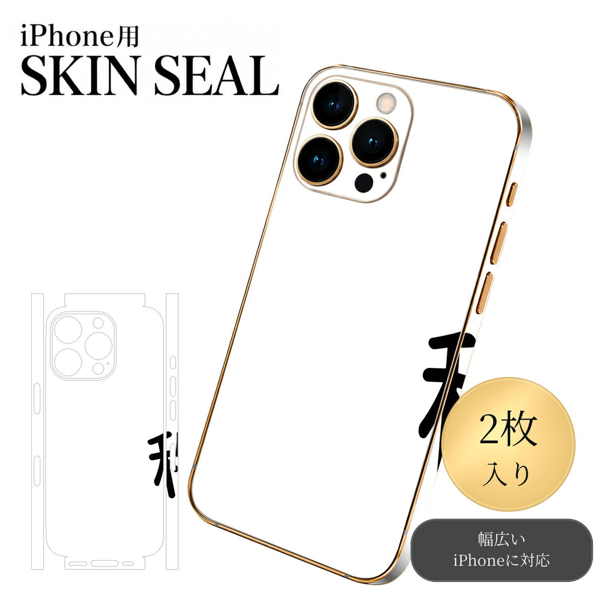 商品特徴・貼るだけでおしゃれに簡単着せ替え、スマホ用デザインスキンシール！・高精細プリントで写真と遜色のない仕上がり！半光沢シートはしっとりツヤのある表現力！・ちょっとしたすり傷からスマホを保護！・「裸で持つ派」の人にはもちろん、シールの上からバンパーやクリアケース付けてもOK！・接着部はエアフリー素材で気泡の心配も軽減！・再剥離素材なので貼り付け時の調整も安心！注意事項画像はサンプルですので、ご覧の環境によっては多少色味に違いを感じる場合がございます。 イメージと違った、モニターと色味が異なるという理由での交換や返金はご対応出来かねます。スキンシールのみの販売でスマートフォン本体・クリアケースは付属しません。端末の角に丸みがあるなどの理由で、機種によっては端末のサイズより少し小さめにカットしています。また、貼付時のずれやカメラ周りの凹凸を考慮して、カメラ穴等は少し大きめにカットしています。そのため、貼付の際はカメラ穴を基準に位置を合わせてください。初回貼付時の位置調整や貼り直しは可能ですが、しっかりと押し付けて接着させた後の再剥離、再利用は保証しておりません。スキンシールは背面と側面用です。表面（画面側）用のシールは含まれません。iPhone XS と iPhone SE（第2・第3世代）は背面と側面が一体になった形状です。こちらは無地のセミグロスシートにデザインをプリントした商品で、デコなどの加工はございません。 凹凸や光沢があるように見えたり布地や金属を素材にしたように見える商品もありますが、デザインの図版によるものです。印刷時に微妙な画像のズレやカメラ穴の位置にわずかなズレが生じる場合がございます。ご注文後に1点1点制作する受注生産品のため、不良品以外のご返品や交換は固くお断り致します。 機種の選択間違いも保証対象外となりますため、ご注文の際は必ず機種をご確認下さい。発送について完全受注生産のハンドメイド商品となりますので、既製品と比べて発送までお時間を頂いています。 基本的に決済確認後、最大で10営業日での発送となります。繁忙期や休業日明けの場合はさらに時間がかかる場合があります。 その際には別途メールにてご連絡致します。メール便の場合、発送日から到着までに2〜4日ほどかかる場合が多く、紛失などの保障もご対応できかねます。あらかじめご了承下さい。▼ 機種ごとのカット形状（クリックすると柄を貼ったイメージ画像が開きます）▼※写真は代表機種です。柄の位置は機種により多少異なります。▼カーボンはこちらから▼