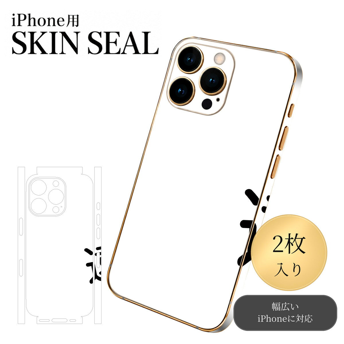 商品特徴・貼るだけでおしゃれに簡単着せ替え、スマホ用デザインスキンシール！・高精細プリントで写真と遜色のない仕上がり！半光沢シートはしっとりツヤのある表現力！・ちょっとしたすり傷からスマホを保護！・「裸で持つ派」の人にはもちろん、シールの上からバンパーやクリアケース付けてもOK！・接着部はエアフリー素材で気泡の心配も軽減！・再剥離素材なので貼り付け時の調整も安心！注意事項画像はサンプルですので、ご覧の環境によっては多少色味に違いを感じる場合がございます。 イメージと違った、モニターと色味が異なるという理由での交換や返金はご対応出来かねます。スキンシールのみの販売でスマートフォン本体・クリアケースは付属しません。端末の角に丸みがあるなどの理由で、機種によっては端末のサイズより少し小さめにカットしています。また、貼付時のずれやカメラ周りの凹凸を考慮して、カメラ穴等は少し大きめにカットしています。そのため、貼付の際はカメラ穴を基準に位置を合わせてください。初回貼付時の位置調整や貼り直しは可能ですが、しっかりと押し付けて接着させた後の再剥離、再利用は保証しておりません。スキンシールは背面と側面用です。表面（画面側）用のシールは含まれません。iPhone XS と iPhone SE（第2・第3世代）は背面と側面が一体になった形状です。こちらは無地のセミグロスシートにデザインをプリントした商品で、デコなどの加工はございません。 凹凸や光沢があるように見えたり布地や金属を素材にしたように見える商品もありますが、デザインの図版によるものです。印刷時に微妙な画像のズレやカメラ穴の位置にわずかなズレが生じる場合がございます。ご注文後に1点1点制作する受注生産品のため、不良品以外のご返品や交換は固くお断り致します。 機種の選択間違いも保証対象外となりますため、ご注文の際は必ず機種をご確認下さい。発送について完全受注生産のハンドメイド商品となりますので、既製品と比べて発送までお時間を頂いています。 基本的に決済確認後、最大で10営業日での発送となります。繁忙期や休業日明けの場合はさらに時間がかかる場合があります。 その際には別途メールにてご連絡致します。メール便の場合、発送日から到着までに2〜4日ほどかかる場合が多く、紛失などの保障もご対応できかねます。あらかじめご了承下さい。▼ 機種ごとのカット形状（クリックすると柄を貼ったイメージ画像が開きます）▼※写真は代表機種です。柄の位置は機種により多少異なります。▼カーボンはこちらから▼