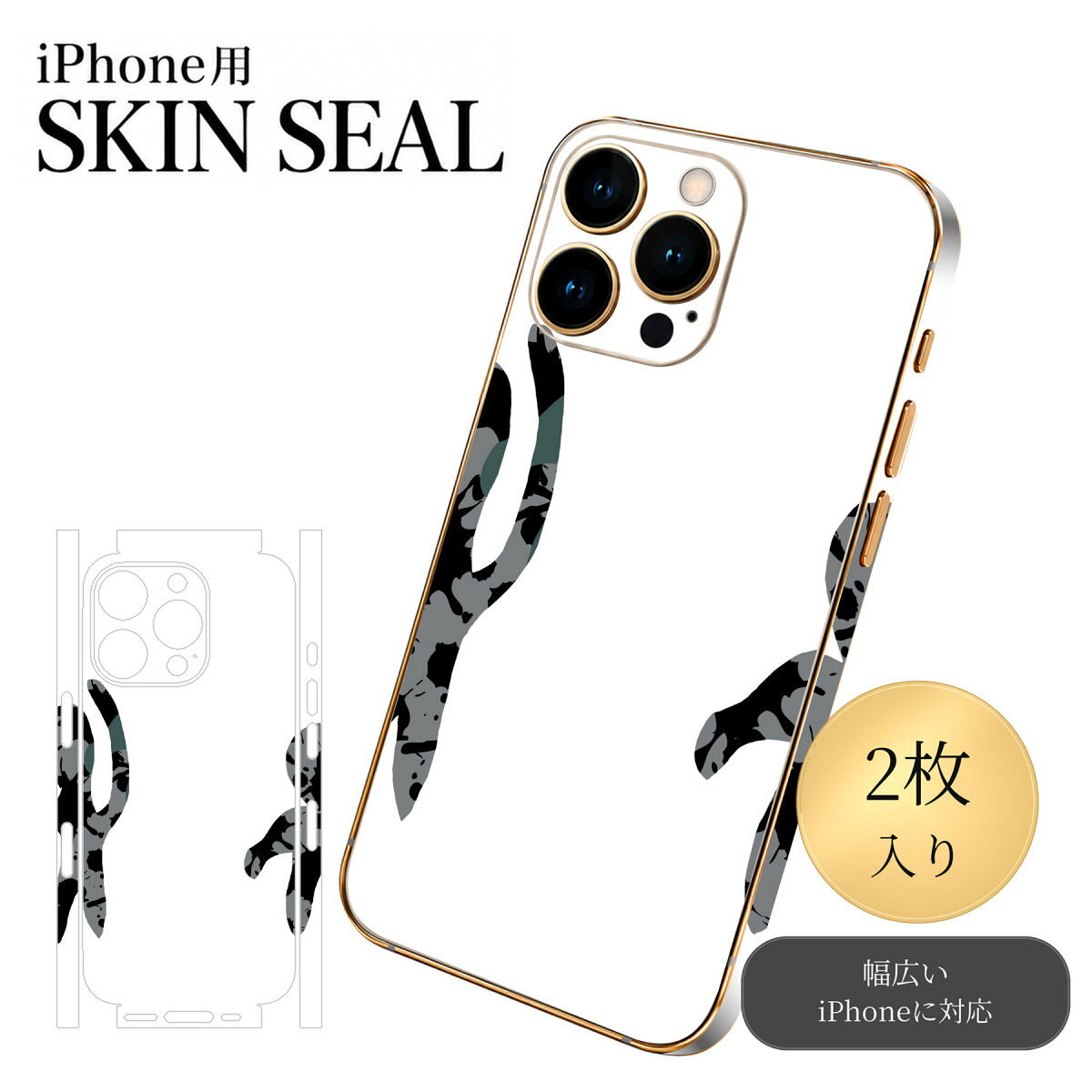 商品特徴・貼るだけでおしゃれに簡単着せ替え、スマホ用デザインスキンシール！・高精細プリントで写真と遜色のない仕上がり！半光沢シートはしっとりツヤのある表現力！・ちょっとしたすり傷からスマホを保護！・「裸で持つ派」の人にはもちろん、シールの上からバンパーやクリアケース付けてもOK！・接着部はエアフリー素材で気泡の心配も軽減！・再剥離素材なので貼り付け時の調整も安心！注意事項画像はサンプルですので、ご覧の環境によっては多少色味に違いを感じる場合がございます。 イメージと違った、モニターと色味が異なるという理由での交換や返金はご対応出来かねます。スキンシールのみの販売でスマートフォン本体・クリアケースは付属しません。端末の角に丸みがあるなどの理由で、機種によっては端末のサイズより少し小さめにカットしています。また、貼付時のずれやカメラ周りの凹凸を考慮して、カメラ穴等は少し大きめにカットしています。そのため、貼付の際はカメラ穴を基準に位置を合わせてください。初回貼付時の位置調整や貼り直しは可能ですが、しっかりと押し付けて接着させた後の再剥離、再利用は保証しておりません。スキンシールは背面と側面用です。表面（画面側）用のシールは含まれません。iPhone XS と iPhone SE（第2・第3世代）は背面と側面が一体になった形状です。こちらは無地のセミグロスシートにデザインをプリントした商品で、デコなどの加工はございません。 凹凸や光沢があるように見えたり布地や金属を素材にしたように見える商品もありますが、デザインの図版によるものです。印刷時に微妙な画像のズレやカメラ穴の位置にわずかなズレが生じる場合がございます。ご注文後に1点1点制作する受注生産品のため、不良品以外のご返品や交換は固くお断り致します。 機種の選択間違いも保証対象外となりますため、ご注文の際は必ず機種をご確認下さい。発送について完全受注生産のハンドメイド商品となりますので、既製品と比べて発送までお時間を頂いています。 基本的に決済確認後、最大で10営業日での発送となります。繁忙期や休業日明けの場合はさらに時間がかかる場合があります。 その際には別途メールにてご連絡致します。メール便の場合、発送日から到着までに2〜4日ほどかかる場合が多く、紛失などの保障もご対応できかねます。あらかじめご了承下さい。▼ 機種ごとのカット形状（クリックすると柄を貼ったイメージ画像が開きます）▼※写真は代表機種です。柄の位置は機種により多少異なります。▼カーボンはこちらから▼