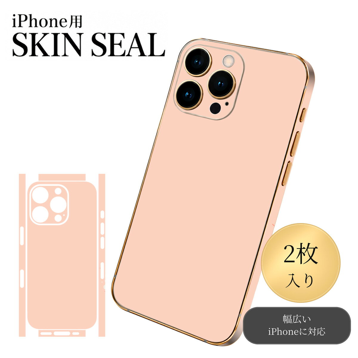 商品特徴・貼るだけでおしゃれに簡単着せ替え、スマホ用デザインスキンシール！・高精細プリントで写真と遜色のない仕上がり！半光沢シートはしっとりツヤのある表現力！・ちょっとしたすり傷からスマホを保護！・「裸で持つ派」の人にはもちろん、シールの上からバンパーやクリアケース付けてもOK！・接着部はエアフリー素材で気泡の心配も軽減！・再剥離素材なので貼り付け時の調整も安心！注意事項画像はサンプルですので、ご覧の環境によっては多少色味に違いを感じる場合がございます。 イメージと違った、モニターと色味が異なるという理由での交換や返金はご対応出来かねます。スキンシールのみの販売でスマートフォン本体・クリアケースは付属しません。端末の角に丸みがあるなどの理由で、機種によっては端末のサイズより少し小さめにカットしています。また、貼付時のずれやカメラ周りの凹凸を考慮して、カメラ穴等は少し大きめにカットしています。そのため、貼付の際はカメラ穴を基準に位置を合わせてください。初回貼付時の位置調整や貼り直しは可能ですが、しっかりと押し付けて接着させた後の再剥離、再利用は保証しておりません。スキンシールは背面と側面用です。表面（画面側）用のシールは含まれません。iPhone XS と iPhone SE（第2・第3世代）は背面と側面が一体になった形状です。こちらは無地のセミグロスシートにデザインをプリントした商品で、デコなどの加工はございません。 凹凸や光沢があるように見えたり布地や金属を素材にしたように見える商品もありますが、デザインの図版によるものです。印刷時に微妙な画像のズレやカメラ穴の位置にわずかなズレが生じる場合がございます。ご注文後に1点1点制作する受注生産品のため、不良品以外のご返品や交換は固くお断り致します。 機種の選択間違いも保証対象外となりますため、ご注文の際は必ず機種をご確認下さい。発送について完全受注生産のハンドメイド商品となりますので、既製品と比べて発送までお時間を頂いています。 基本的に決済確認後、最大で10営業日での発送となります。繁忙期や休業日明けの場合はさらに時間がかかる場合があります。 その際には別途メールにてご連絡致します。メール便の場合、発送日から到着までに2〜4日ほどかかる場合が多く、紛失などの保障もご対応できかねます。あらかじめご了承下さい。▼ 機種ごとのカット形状（クリックすると柄を貼ったイメージ画像が開きます）▼※写真は代表機種です。柄の位置は機種により多少異なります。▼カーボンはこちらから▼
