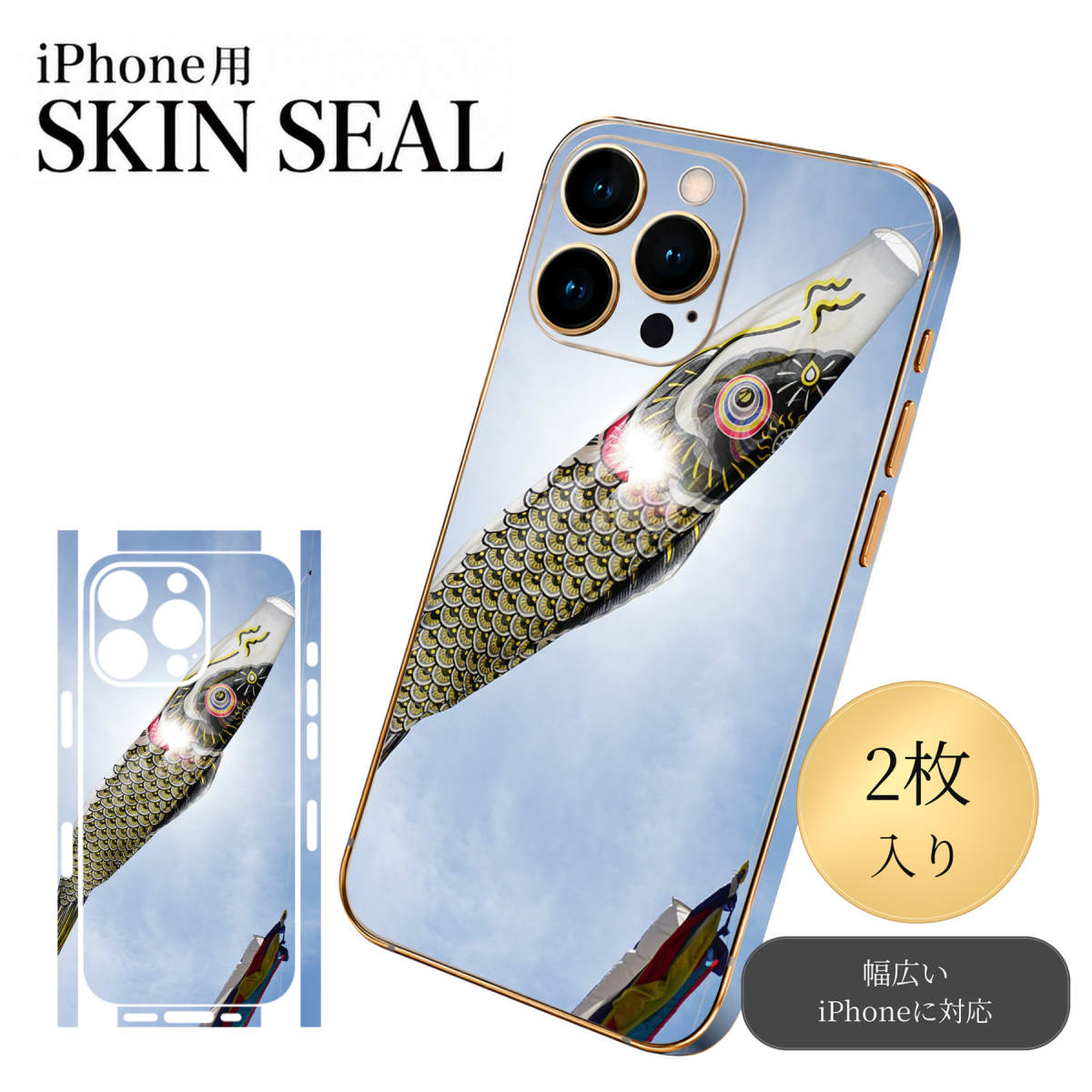 商品特徴・貼るだけでおしゃれに簡単着せ替え、スマホ用デザインスキンシール！・高精細プリントで写真と遜色のない仕上がり！半光沢シートはしっとりツヤのある表現力！・ちょっとしたすり傷からスマホを保護！・「裸で持つ派」の人にはもちろん、シールの上からバンパーやクリアケース付けてもOK！・接着部はエアフリー素材で気泡の心配も軽減！・再剥離素材なので貼り付け時の調整も安心！注意事項画像はサンプルですので、ご覧の環境によっては多少色味に違いを感じる場合がございます。 イメージと違った、モニターと色味が異なるという理由での交換や返金はご対応出来かねます。スキンシールのみの販売でスマートフォン本体・クリアケースは付属しません。端末の角に丸みがあるなどの理由で、機種によっては端末のサイズより少し小さめにカットしています。また、貼付時のずれやカメラ周りの凹凸を考慮して、カメラ穴等は少し大きめにカットしています。そのため、貼付の際はカメラ穴を基準に位置を合わせてください。初回貼付時の位置調整や貼り直しは可能ですが、しっかりと押し付けて接着させた後の再剥離、再利用は保証しておりません。スキンシールは背面と側面用です。表面（画面側）用のシールは含まれません。iPhone XS と iPhone SE（第2・第3世代）は背面と側面が一体になった形状です。こちらは無地のセミグロスシートにデザインをプリントした商品で、デコなどの加工はございません。 凹凸や光沢があるように見えたり布地や金属を素材にしたように見える商品もありますが、デザインの図版によるものです。印刷時に微妙な画像のズレやカメラ穴の位置にわずかなズレが生じる場合がございます。ご注文後に1点1点制作する受注生産品のため、不良品以外のご返品や交換は固くお断り致します。 機種の選択間違いも保証対象外となりますため、ご注文の際は必ず機種をご確認下さい。発送について完全受注生産のハンドメイド商品となりますので、既製品と比べて発送までお時間を頂いています。 基本的に決済確認後、最大で10営業日での発送となります。繁忙期や休業日明けの場合はさらに時間がかかる場合があります。 その際には別途メールにてご連絡致します。メール便の場合、発送日から到着までに2〜4日ほどかかる場合が多く、紛失などの保障もご対応できかねます。あらかじめご了承下さい。▼ 機種ごとのカット形状（クリックすると柄を貼ったイメージ画像が開きます）▼※写真は代表機種です。柄の位置は機種により多少異なります。▼カーボンはこちらから▼