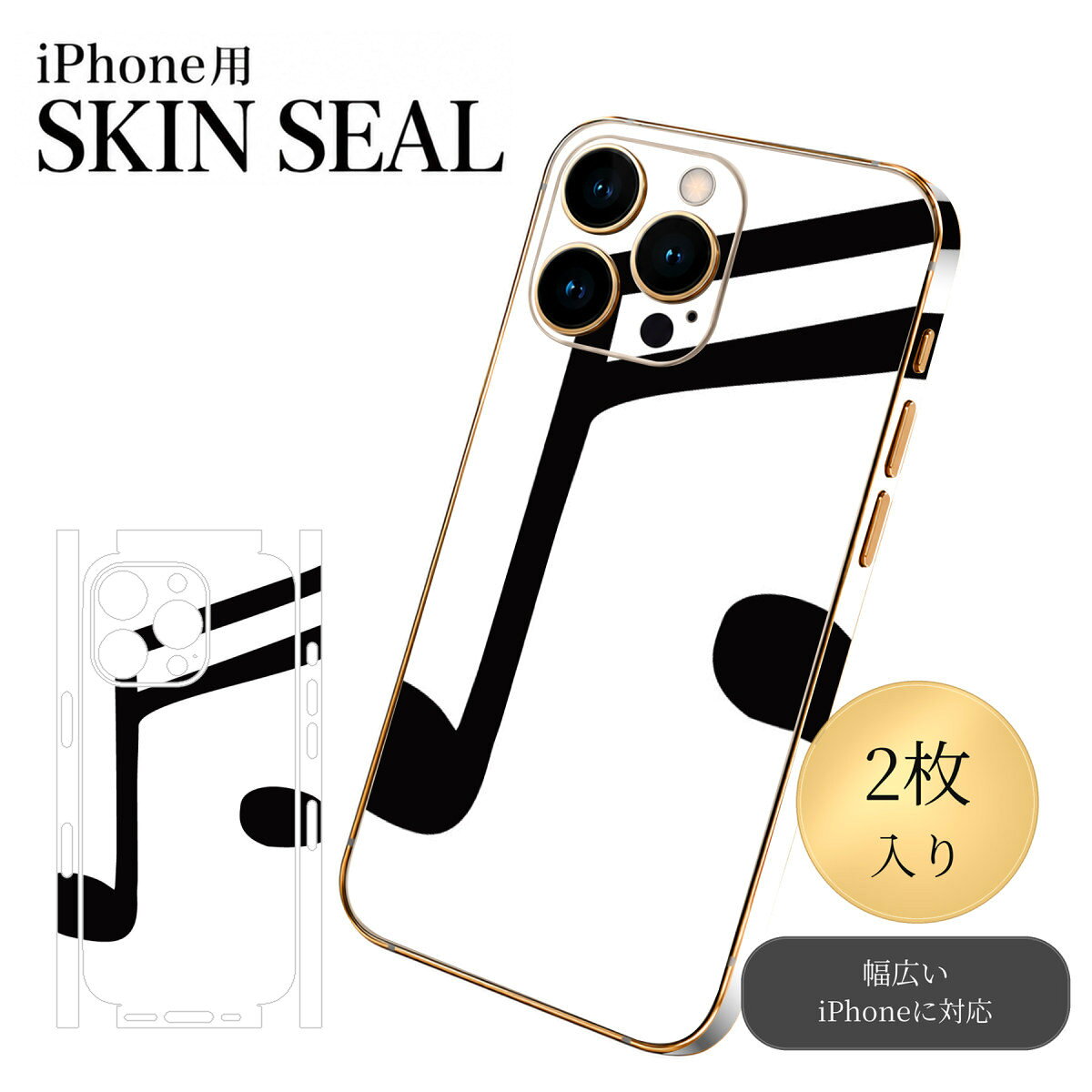 商品特徴・貼るだけでおしゃれに簡単着せ替え、スマホ用デザインスキンシール！・高精細プリントで写真と遜色のない仕上がり！半光沢シートはしっとりツヤのある表現力！・ちょっとしたすり傷からスマホを保護！・「裸で持つ派」の人にはもちろん、シールの上からバンパーやクリアケース付けてもOK！・接着部はエアフリー素材で気泡の心配も軽減！・再剥離素材なので貼り付け時の調整も安心！注意事項画像はサンプルですので、ご覧の環境によっては多少色味に違いを感じる場合がございます。 イメージと違った、モニターと色味が異なるという理由での交換や返金はご対応出来かねます。スキンシールのみの販売でスマートフォン本体・クリアケースは付属しません。端末の角に丸みがあるなどの理由で、機種によっては端末のサイズより少し小さめにカットしています。また、貼付時のずれやカメラ周りの凹凸を考慮して、カメラ穴等は少し大きめにカットしています。そのため、貼付の際はカメラ穴を基準に位置を合わせてください。初回貼付時の位置調整や貼り直しは可能ですが、しっかりと押し付けて接着させた後の再剥離、再利用は保証しておりません。スキンシールは背面と側面用です。表面（画面側）用のシールは含まれません。iPhone XS と iPhone SE（第2・第3世代）は背面と側面が一体になった形状です。こちらは無地のセミグロスシートにデザインをプリントした商品で、デコなどの加工はございません。 凹凸や光沢があるように見えたり布地や金属を素材にしたように見える商品もありますが、デザインの図版によるものです。印刷時に微妙な画像のズレやカメラ穴の位置にわずかなズレが生じる場合がございます。ご注文後に1点1点制作する受注生産品のため、不良品以外のご返品や交換は固くお断り致します。 機種の選択間違いも保証対象外となりますため、ご注文の際は必ず機種をご確認下さい。発送について完全受注生産のハンドメイド商品となりますので、既製品と比べて発送までお時間を頂いています。 基本的に決済確認後、最大で10営業日での発送となります。繁忙期や休業日明けの場合はさらに時間がかかる場合があります。 その際には別途メールにてご連絡致します。メール便の場合、発送日から到着までに2〜4日ほどかかる場合が多く、紛失などの保障もご対応できかねます。あらかじめご了承下さい。▼ 機種ごとのカット形状（クリックすると柄を貼ったイメージ画像が開きます）▼※写真は代表機種です。柄の位置は機種により多少異なります。▼カーボンはこちらから▼