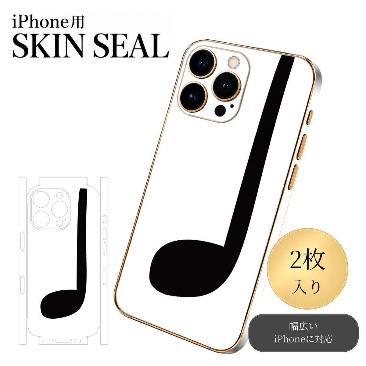 商品特徴・貼るだけでおしゃれに簡単着せ替え、スマホ用デザインスキンシール！・高精細プリントで写真と遜色のない仕上がり！半光沢シートはしっとりツヤのある表現力！・ちょっとしたすり傷からスマホを保護！・「裸で持つ派」の人にはもちろん、シールの上からバンパーやクリアケース付けてもOK！・接着部はエアフリー素材で気泡の心配も軽減！・再剥離素材なので貼り付け時の調整も安心！注意事項画像はサンプルですので、ご覧の環境によっては多少色味に違いを感じる場合がございます。 イメージと違った、モニターと色味が異なるという理由での交換や返金はご対応出来かねます。スキンシールのみの販売でスマートフォン本体・クリアケースは付属しません。端末の角に丸みがあるなどの理由で、機種によっては端末のサイズより少し小さめにカットしています。また、貼付時のずれやカメラ周りの凹凸を考慮して、カメラ穴等は少し大きめにカットしています。そのため、貼付の際はカメラ穴を基準に位置を合わせてください。初回貼付時の位置調整や貼り直しは可能ですが、しっかりと押し付けて接着させた後の再剥離、再利用は保証しておりません。スキンシールは背面と側面用です。表面（画面側）用のシールは含まれません。iPhone XS と iPhone SE（第2・第3世代）は背面と側面が一体になった形状です。こちらは無地のセミグロスシートにデザインをプリントした商品で、デコなどの加工はございません。 凹凸や光沢があるように見えたり布地や金属を素材にしたように見える商品もありますが、デザインの図版によるものです。印刷時に微妙な画像のズレやカメラ穴の位置にわずかなズレが生じる場合がございます。ご注文後に1点1点制作する受注生産品のため、不良品以外のご返品や交換は固くお断り致します。 機種の選択間違いも保証対象外となりますため、ご注文の際は必ず機種をご確認下さい。発送について完全受注生産のハンドメイド商品となりますので、既製品と比べて発送までお時間を頂いています。 基本的に決済確認後、最大で10営業日での発送となります。繁忙期や休業日明けの場合はさらに時間がかかる場合があります。 その際には別途メールにてご連絡致します。メール便の場合、発送日から到着までに2〜4日ほどかかる場合が多く、紛失などの保障もご対応できかねます。あらかじめご了承下さい。▼ 機種ごとのカット形状（クリックすると柄を貼ったイメージ画像が開きます）▼※写真は代表機種です。柄の位置は機種により多少異なります。▼カーボンはこちらから▼