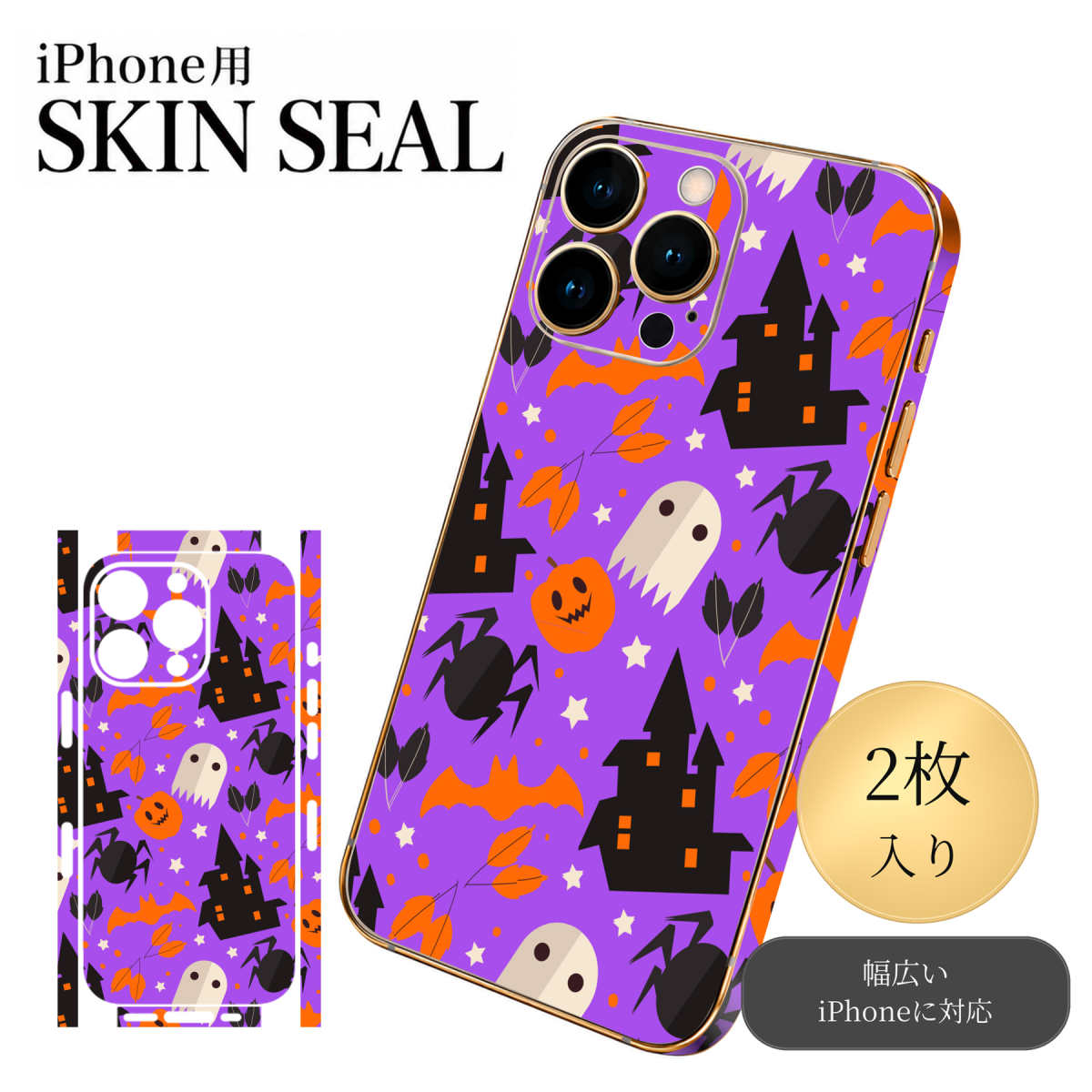 商品特徴・貼るだけでおしゃれに簡単着せ替え、スマホ用デザインスキンシール！・高精細プリントで写真と遜色のない仕上がり！半光沢シートはしっとりツヤのある表現力！・ちょっとしたすり傷からスマホを保護！・「裸で持つ派」の人にはもちろん、シールの上からバンパーやクリアケース付けてもOK！・接着部はエアフリー素材で気泡の心配も軽減！・再剥離素材なので貼り付け時の調整も安心！注意事項画像はサンプルですので、ご覧の環境によっては多少色味に違いを感じる場合がございます。 イメージと違った、モニターと色味が異なるという理由での交換や返金はご対応出来かねます。スキンシールのみの販売でスマートフォン本体・クリアケースは付属しません。端末の角に丸みがあるなどの理由で、機種によっては端末のサイズより少し小さめにカットしています。また、貼付時のずれやカメラ周りの凹凸を考慮して、カメラ穴等は少し大きめにカットしています。そのため、貼付の際はカメラ穴を基準に位置を合わせてください。初回貼付時の位置調整や貼り直しは可能ですが、しっかりと押し付けて接着させた後の再剥離、再利用は保証しておりません。スキンシールは背面と側面用です。表面（画面側）用のシールは含まれません。iPhone XS と iPhone SE（第2・第3世代）は背面と側面が一体になった形状です。こちらは無地のセミグロスシートにデザインをプリントした商品で、デコなどの加工はございません。 凹凸や光沢があるように見えたり布地や金属を素材にしたように見える商品もありますが、デザインの図版によるものです。印刷時に微妙な画像のズレやカメラ穴の位置にわずかなズレが生じる場合がございます。ご注文後に1点1点制作する受注生産品のため、不良品以外のご返品や交換は固くお断り致します。 機種の選択間違いも保証対象外となりますため、ご注文の際は必ず機種をご確認下さい。発送について完全受注生産のハンドメイド商品となりますので、既製品と比べて発送までお時間を頂いています。 基本的に決済確認後、最大で10営業日での発送となります。繁忙期や休業日明けの場合はさらに時間がかかる場合があります。 その際には別途メールにてご連絡致します。メール便の場合、発送日から到着までに2〜4日ほどかかる場合が多く、紛失などの保障もご対応できかねます。あらかじめご了承下さい。▼ 機種ごとのカット形状（クリックすると柄を貼ったイメージ画像が開きます）▼※写真は代表機種です。柄の位置は機種により多少異なります。▼カーボンはこちらから▼