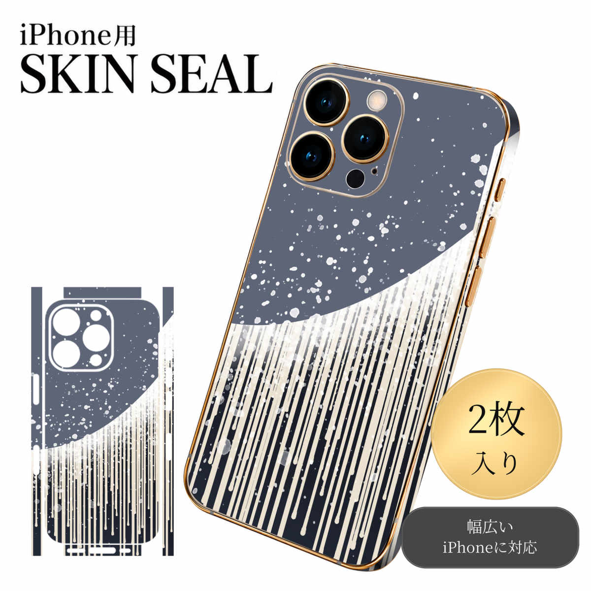商品特徴・貼るだけでおしゃれに簡単着せ替え、スマホ用デザインスキンシール！・高精細プリントで写真と遜色のない仕上がり！半光沢シートはしっとりツヤのある表現力！・ちょっとしたすり傷からスマホを保護！・「裸で持つ派」の人にはもちろん、シールの上からバンパーやクリアケース付けてもOK！・接着部はエアフリー素材で気泡の心配も軽減！・再剥離素材なので貼り付け時の調整も安心！注意事項画像はサンプルですので、ご覧の環境によっては多少色味に違いを感じる場合がございます。 イメージと違った、モニターと色味が異なるという理由での交換や返金はご対応出来かねます。スキンシールのみの販売でスマートフォン本体・クリアケースは付属しません。端末の角に丸みがあるなどの理由で、機種によっては端末のサイズより少し小さめにカットしています。また、貼付時のずれやカメラ周りの凹凸を考慮して、カメラ穴等は少し大きめにカットしています。そのため、貼付の際はカメラ穴を基準に位置を合わせてください。初回貼付時の位置調整や貼り直しは可能ですが、しっかりと押し付けて接着させた後の再剥離、再利用は保証しておりません。スキンシールは背面と側面用です。表面（画面側）用のシールは含まれません。iPhone XS と iPhone SE（第2・第3世代）は背面と側面が一体になった形状です。こちらは無地のセミグロスシートにデザインをプリントした商品で、デコなどの加工はございません。 凹凸や光沢があるように見えたり布地や金属を素材にしたように見える商品もありますが、デザインの図版によるものです。印刷時に微妙な画像のズレやカメラ穴の位置にわずかなズレが生じる場合がございます。ご注文後に1点1点制作する受注生産品のため、不良品以外のご返品や交換は固くお断り致します。 機種の選択間違いも保証対象外となりますため、ご注文の際は必ず機種をご確認下さい。発送について完全受注生産のハンドメイド商品となりますので、既製品と比べて発送までお時間を頂いています。 基本的に決済確認後、最大で10営業日での発送となります。繁忙期や休業日明けの場合はさらに時間がかかる場合があります。 その際には別途メールにてご連絡致します。メール便の場合、発送日から到着までに2〜4日ほどかかる場合が多く、紛失などの保障もご対応できかねます。あらかじめご了承下さい。▼ 機種ごとのカット形状（クリックすると柄を貼ったイメージ画像が開きます）▼※写真は代表機種です。柄の位置は機種により多少異なります。▼カーボンはこちらから▼