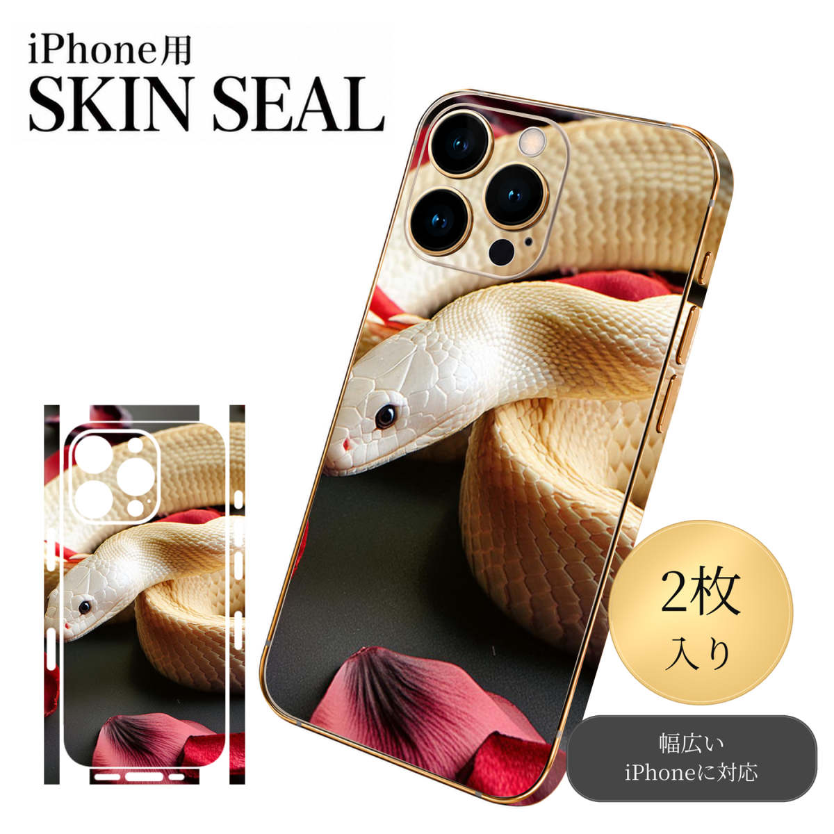 商品特徴・貼るだけでおしゃれに簡単着せ替え、スマホ用デザインスキンシール！・高精細プリントで写真と遜色のない仕上がり！半光沢シートはしっとりツヤのある表現力！・ちょっとしたすり傷からスマホを保護！・「裸で持つ派」の人にはもちろん、シールの上からバンパーやクリアケース付けてもOK！・接着部はエアフリー素材で気泡の心配も軽減！・再剥離素材なので貼り付け時の調整も安心！注意事項画像はサンプルですので、ご覧の環境によっては多少色味に違いを感じる場合がございます。 イメージと違った、モニターと色味が異なるという理由での交換や返金はご対応出来かねます。スキンシールのみの販売でスマートフォン本体・クリアケースは付属しません。端末の角に丸みがあるなどの理由で、機種によっては端末のサイズより少し小さめにカットしています。また、貼付時のずれやカメラ周りの凹凸を考慮して、カメラ穴等は少し大きめにカットしています。そのため、貼付の際はカメラ穴を基準に位置を合わせてください。初回貼付時の位置調整や貼り直しは可能ですが、しっかりと押し付けて接着させた後の再剥離、再利用は保証しておりません。スキンシールは背面と側面用です。表面（画面側）用のシールは含まれません。iPhone XS と iPhone SE（第2・第3世代）は背面と側面が一体になった形状です。こちらは無地のセミグロスシートにデザインをプリントした商品で、デコなどの加工はございません。 凹凸や光沢があるように見えたり布地や金属を素材にしたように見える商品もありますが、デザインの図版によるものです。印刷時に微妙な画像のズレやカメラ穴の位置にわずかなズレが生じる場合がございます。ご注文後に1点1点制作する受注生産品のため、不良品以外のご返品や交換は固くお断り致します。 機種の選択間違いも保証対象外となりますため、ご注文の際は必ず機種をご確認下さい。発送について完全受注生産のハンドメイド商品となりますので、既製品と比べて発送までお時間を頂いています。 基本的に決済確認後、最大で10営業日での発送となります。繁忙期や休業日明けの場合はさらに時間がかかる場合があります。 その際には別途メールにてご連絡致します。メール便の場合、発送日から到着までに2〜4日ほどかかる場合が多く、紛失などの保障もご対応できかねます。あらかじめご了承下さい。▼ 機種ごとのカット形状（クリックすると柄を貼ったイメージ画像が開きます）▼※写真は代表機種です。柄の位置は機種により多少異なります。▼カーボンはこちらから▼