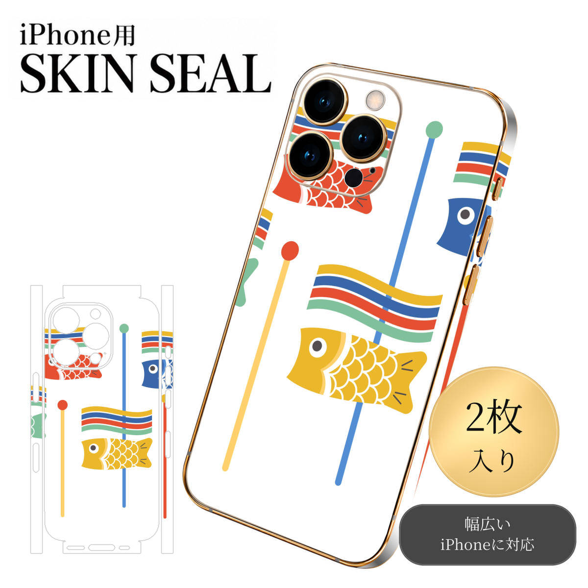 商品特徴・貼るだけでおしゃれに簡単着せ替え、スマホ用デザインスキンシール！・高精細プリントで写真と遜色のない仕上がり！半光沢シートはしっとりツヤのある表現力！・ちょっとしたすり傷からスマホを保護！・「裸で持つ派」の人にはもちろん、シールの上からバンパーやクリアケース付けてもOK！・接着部はエアフリー素材で気泡の心配も軽減！・再剥離素材なので貼り付け時の調整も安心！注意事項画像はサンプルですので、ご覧の環境によっては多少色味に違いを感じる場合がございます。 イメージと違った、モニターと色味が異なるという理由での交換や返金はご対応出来かねます。スキンシールのみの販売でスマートフォン本体・クリアケースは付属しません。端末の角に丸みがあるなどの理由で、機種によっては端末のサイズより少し小さめにカットしています。また、貼付時のずれやカメラ周りの凹凸を考慮して、カメラ穴等は少し大きめにカットしています。そのため、貼付の際はカメラ穴を基準に位置を合わせてください。初回貼付時の位置調整や貼り直しは可能ですが、しっかりと押し付けて接着させた後の再剥離、再利用は保証しておりません。スキンシールは背面と側面用です。表面（画面側）用のシールは含まれません。iPhone XS と iPhone SE（第2・第3世代）は背面と側面が一体になった形状です。こちらは無地のセミグロスシートにデザインをプリントした商品で、デコなどの加工はございません。 凹凸や光沢があるように見えたり布地や金属を素材にしたように見える商品もありますが、デザインの図版によるものです。印刷時に微妙な画像のズレやカメラ穴の位置にわずかなズレが生じる場合がございます。ご注文後に1点1点制作する受注生産品のため、不良品以外のご返品や交換は固くお断り致します。 機種の選択間違いも保証対象外となりますため、ご注文の際は必ず機種をご確認下さい。発送について完全受注生産のハンドメイド商品となりますので、既製品と比べて発送までお時間を頂いています。 基本的に決済確認後、最大で10営業日での発送となります。繁忙期や休業日明けの場合はさらに時間がかかる場合があります。 その際には別途メールにてご連絡致します。メール便の場合、発送日から到着までに2〜4日ほどかかる場合が多く、紛失などの保障もご対応できかねます。あらかじめご了承下さい。▼ 機種ごとのカット形状（クリックすると柄を貼ったイメージ画像が開きます）▼※写真は代表機種です。柄の位置は機種により多少異なります。▼カーボンはこちらから▼